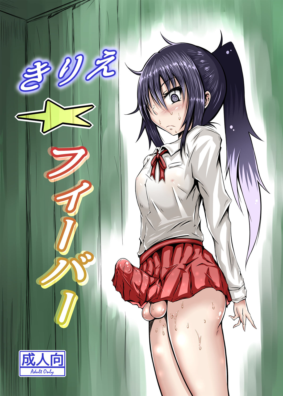 Kirie Fever page 1 full