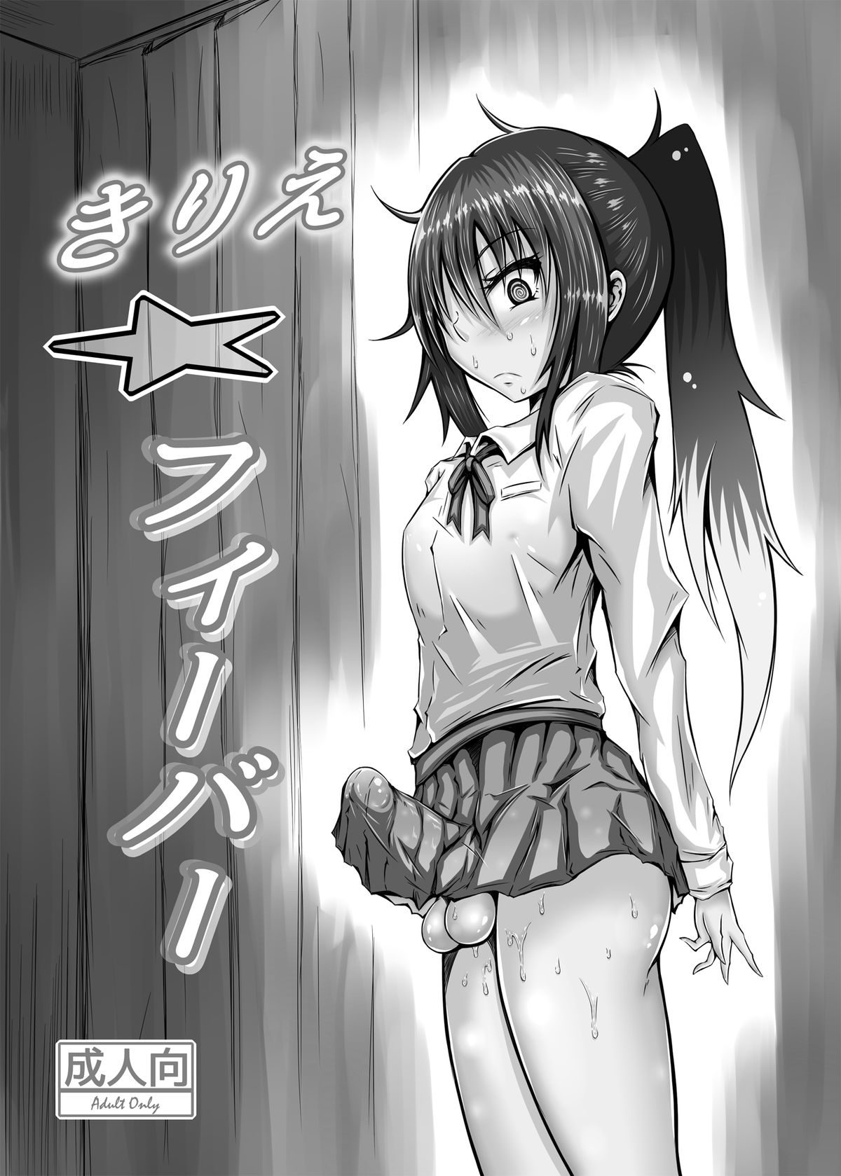 Kirie Fever page 2 full