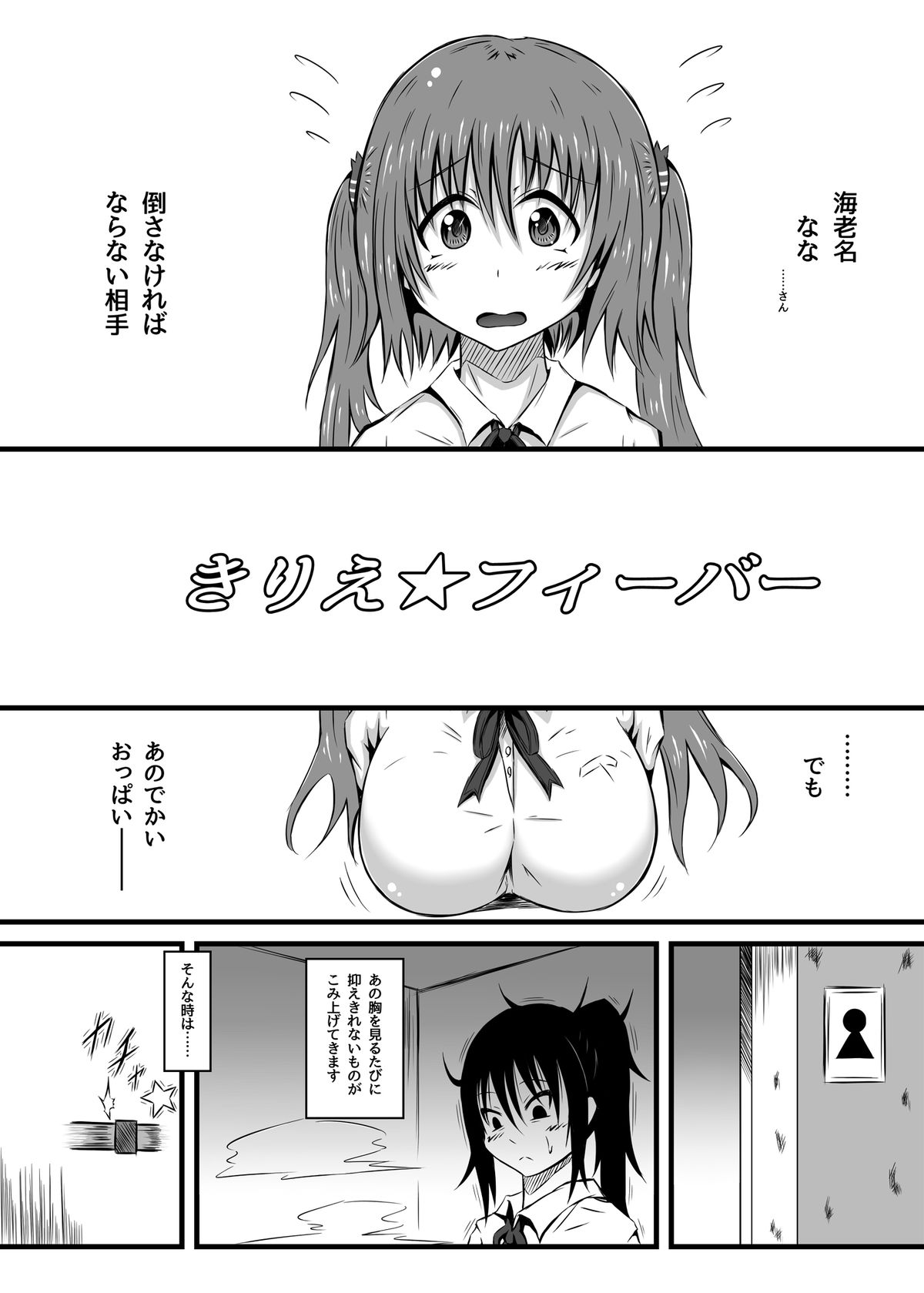 Kirie Fever page 4 full