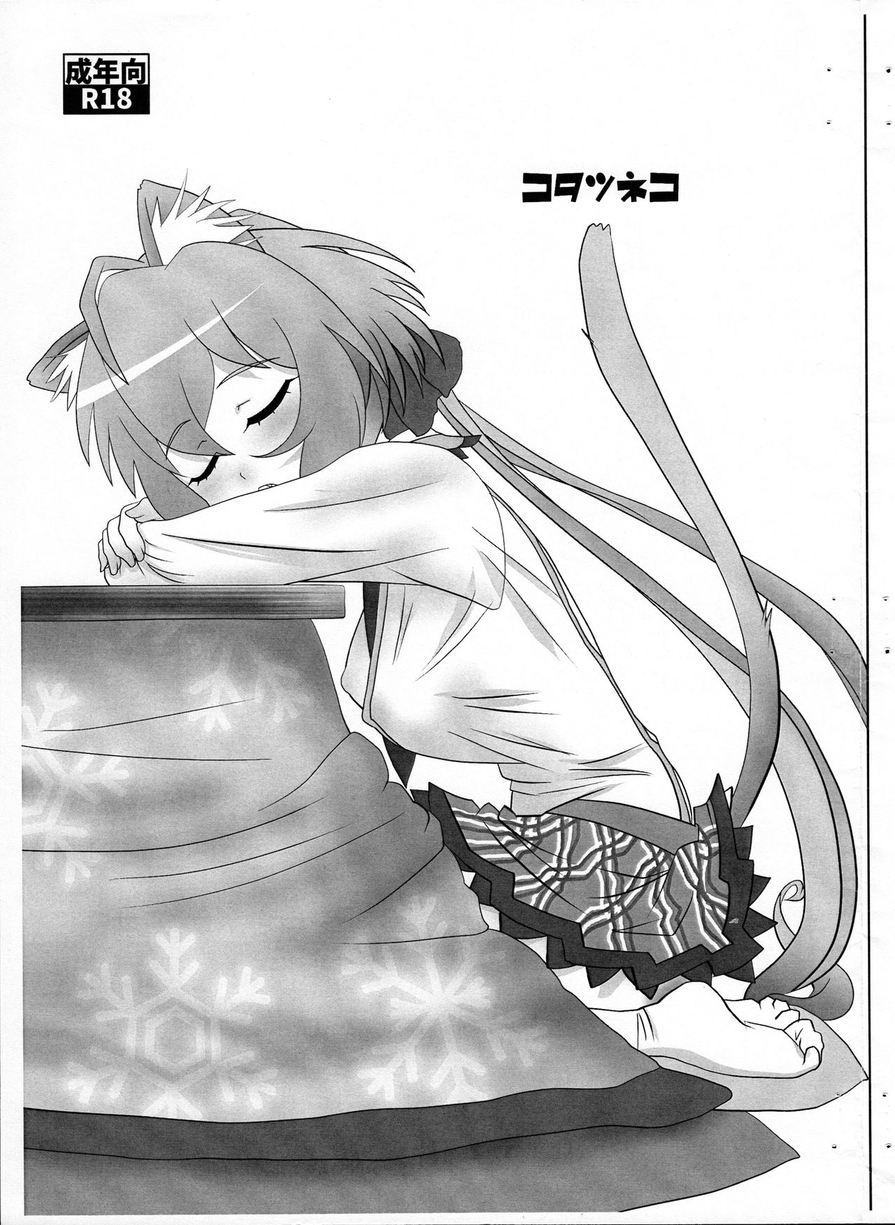Kotatsu Neko page 1 full