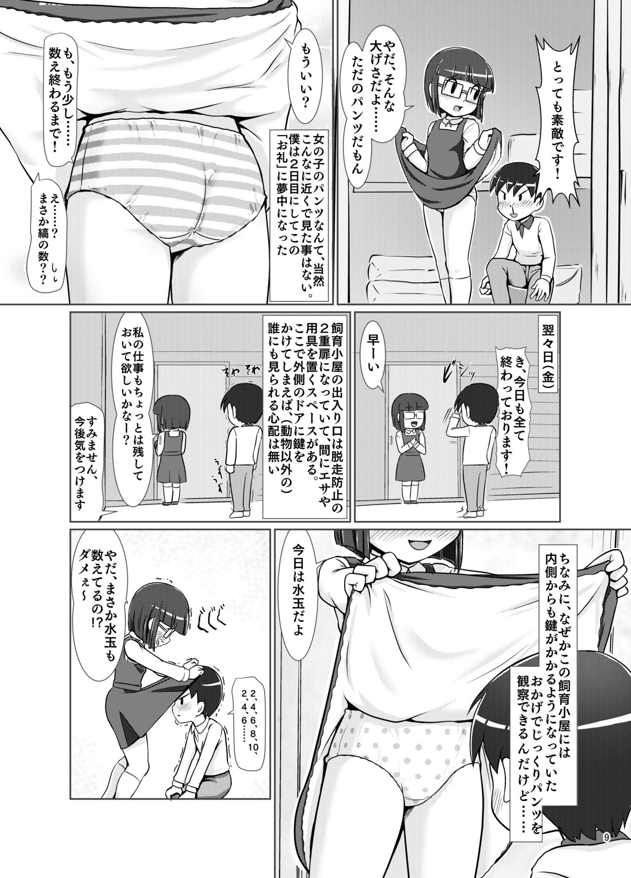Himekuri Skirt page 8 full