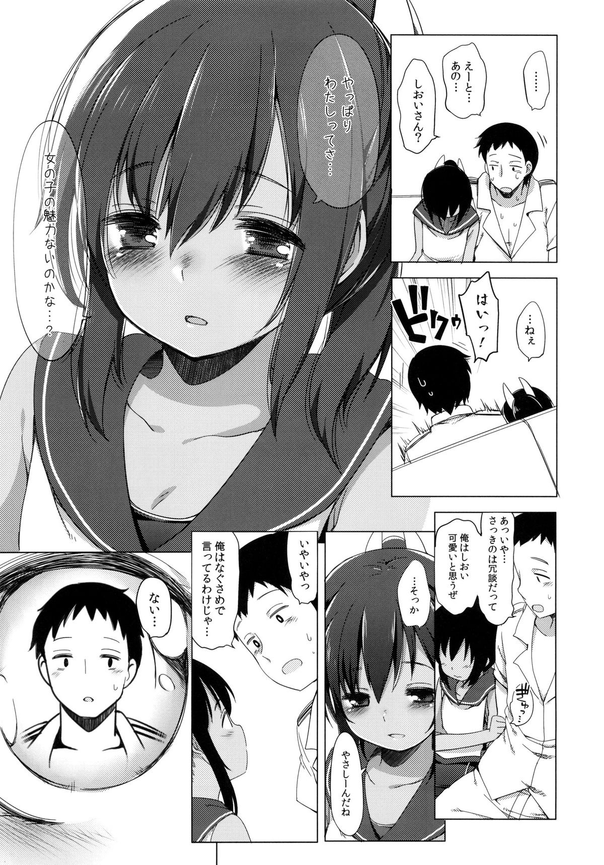 401 -Ano Sora wa Natsu no Naka- page 10 full
