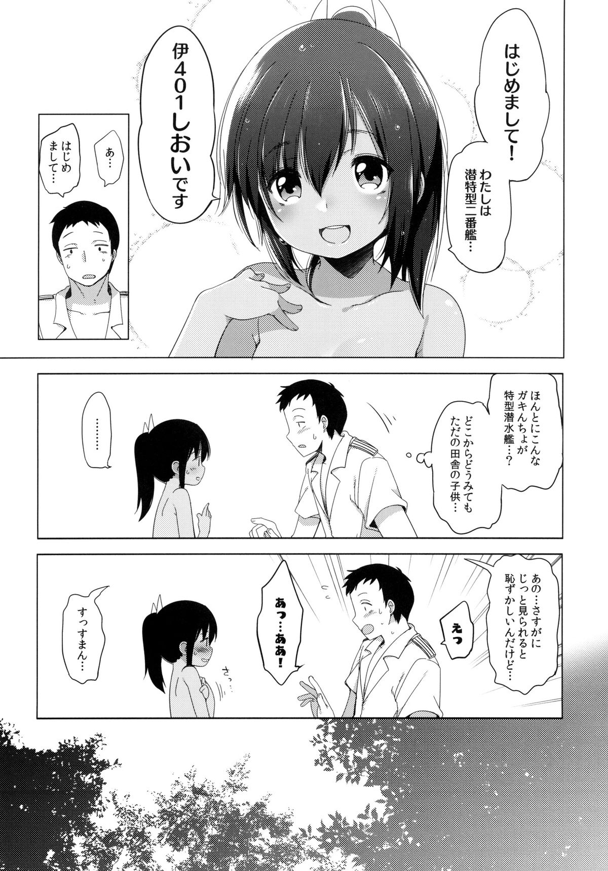401 -Ano Sora wa Natsu no Naka- page 8 full