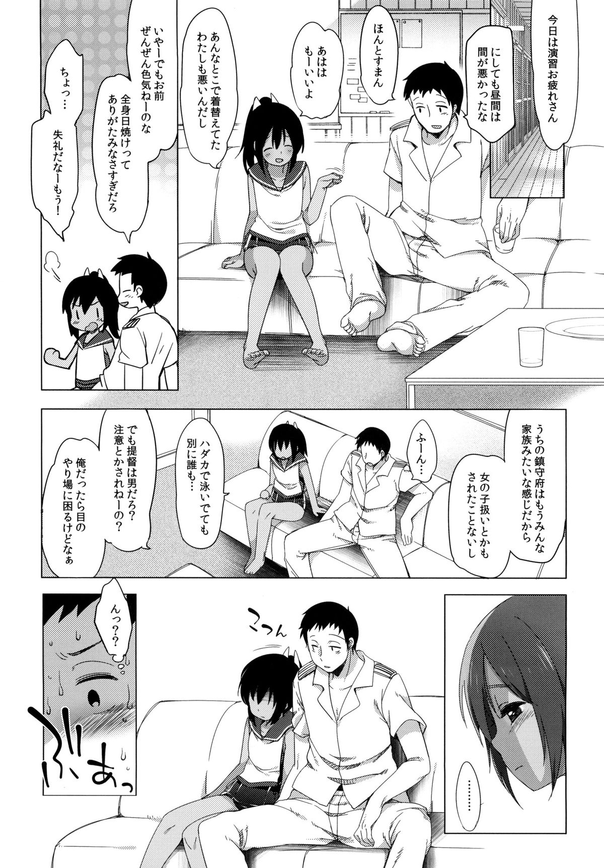 401 -Ano Sora wa Natsu no Naka- page 9 full