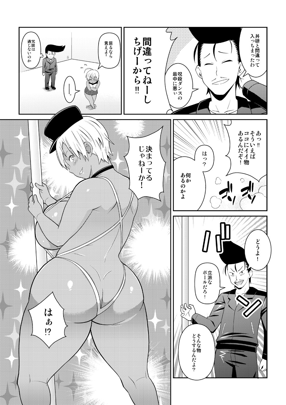 Kotowaranai A5 Niku page 7 full