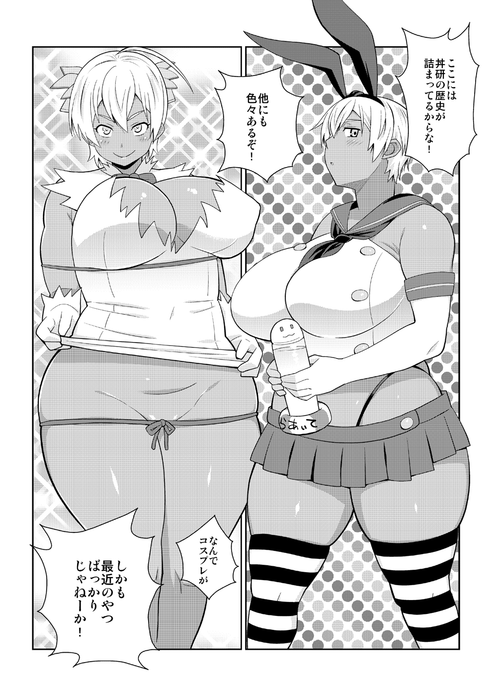 Kotowaranai A5 Niku page 8 full