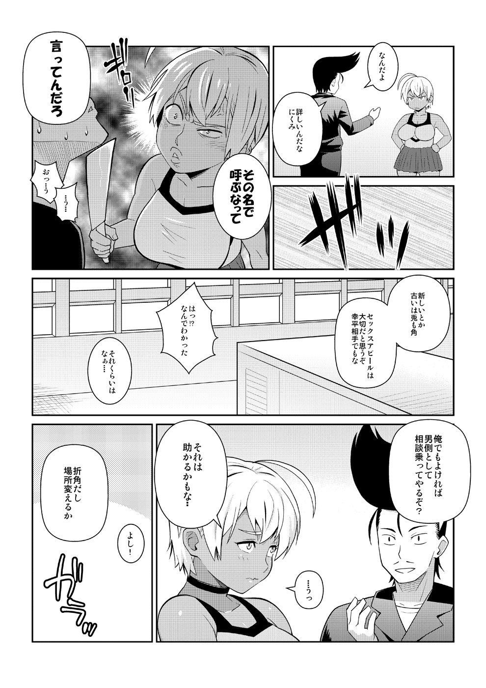 Kotowaranai A5 Niku page 9 full