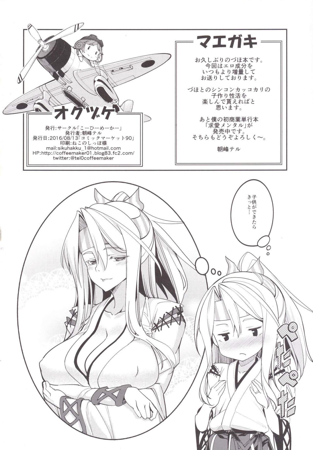 Zuho to no Seikatsu page 3 full