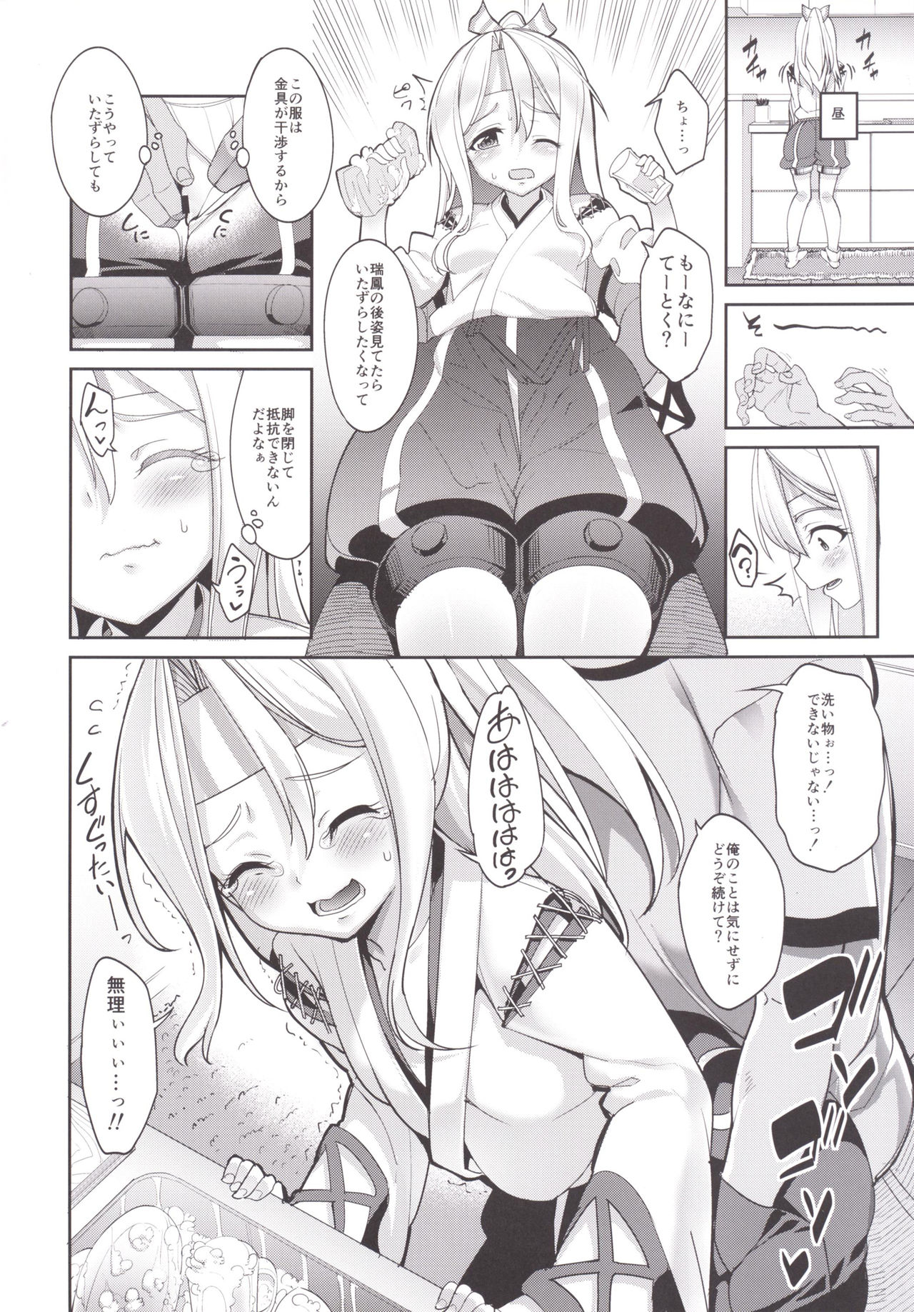 Zuho to no Seikatsu page 9 full