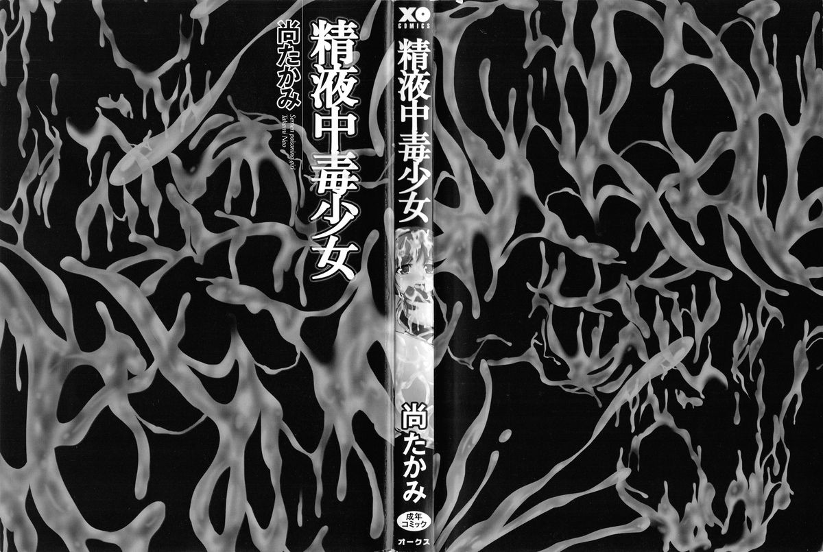 Seieki Chuudoku Shoujo page 3 full