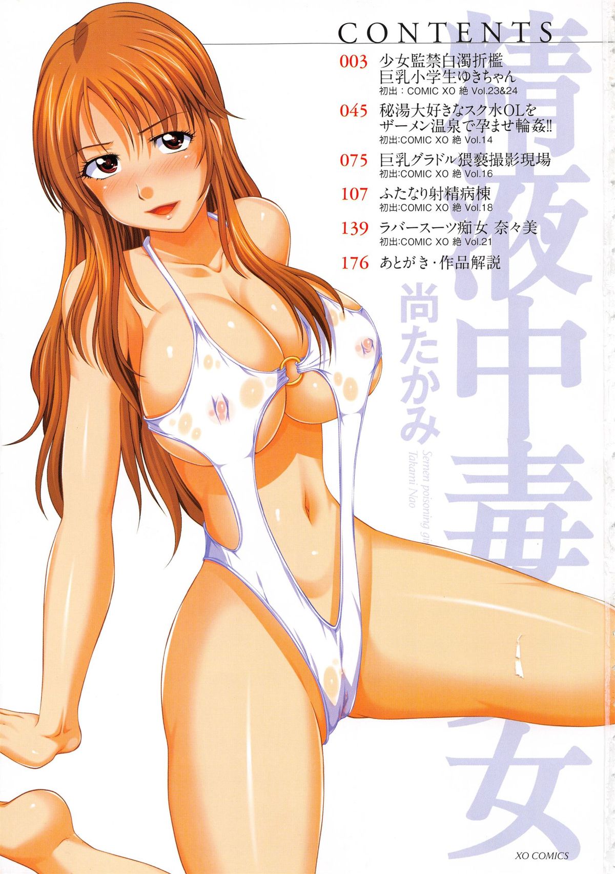 Seieki Chuudoku Shoujo page 4 full