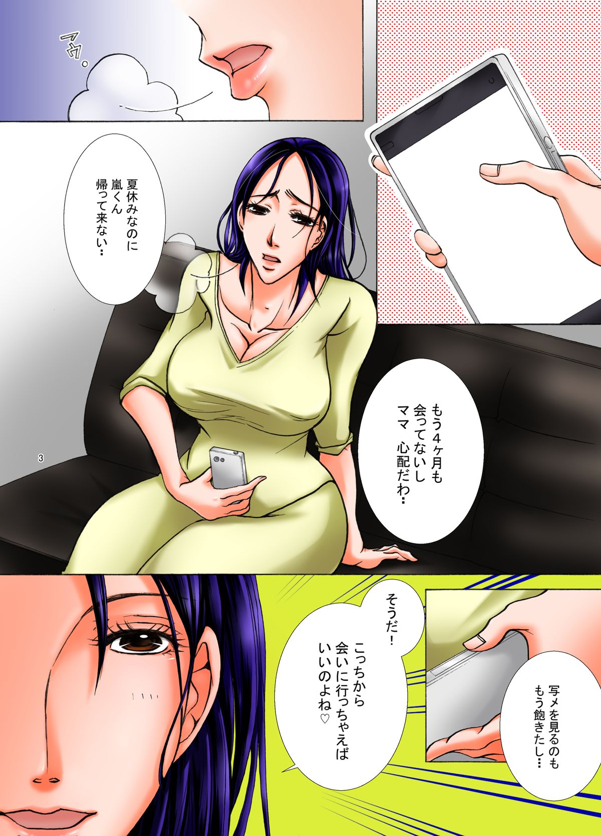 Haha ga Netoru Toki page 3 full