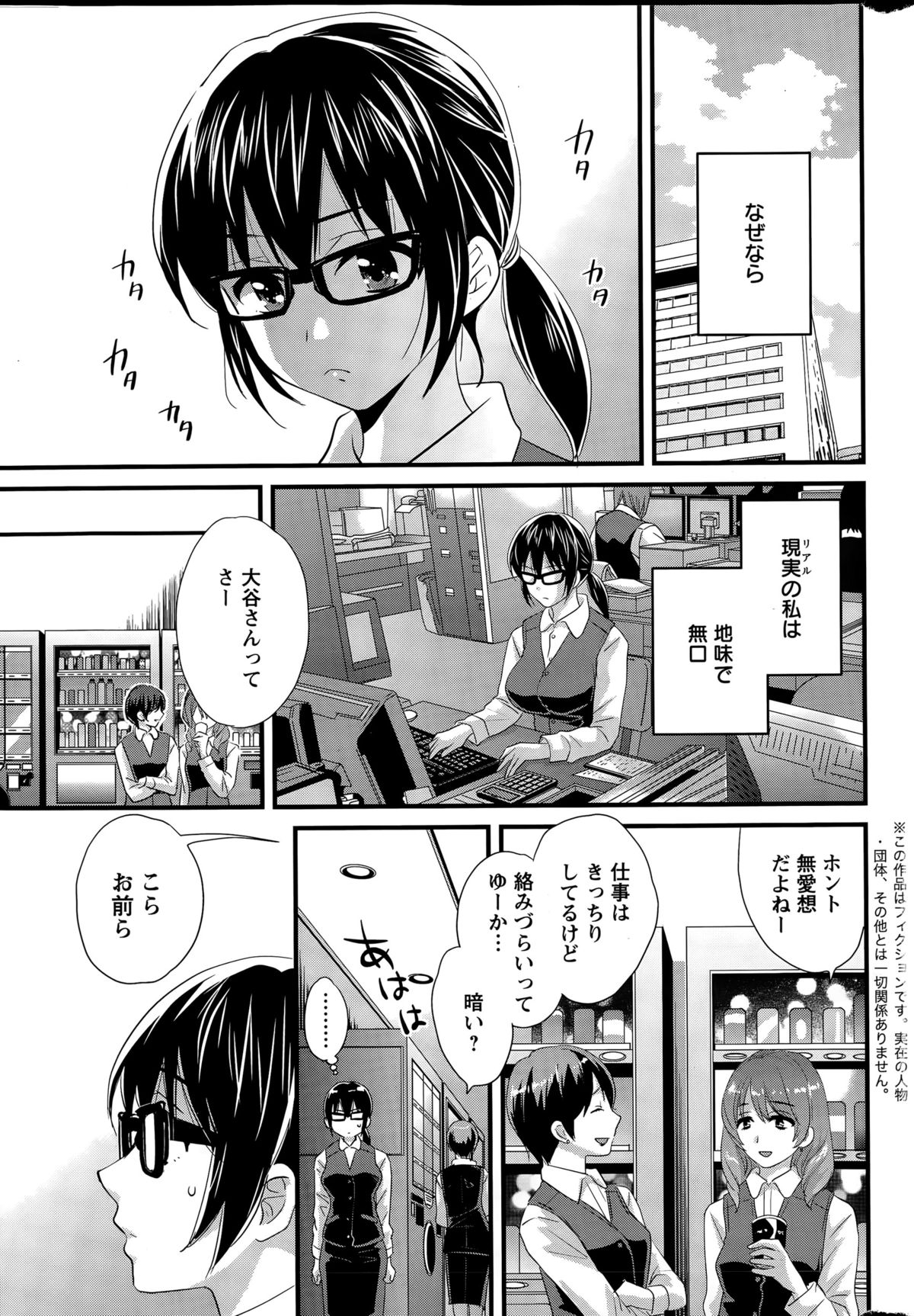 Otani-san no Cosplay Jijou Ch. 1-7 page 5 full