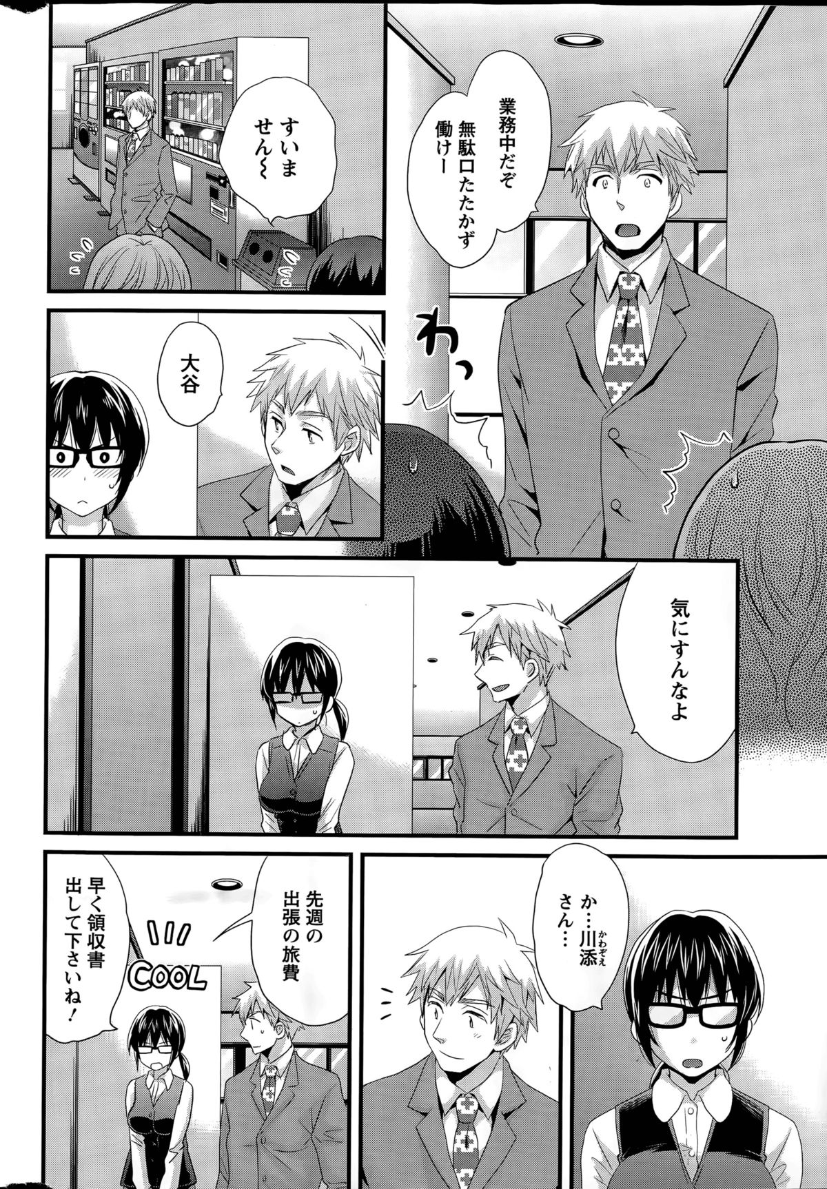 Otani-san no Cosplay Jijou Ch. 1-7 page 6 full