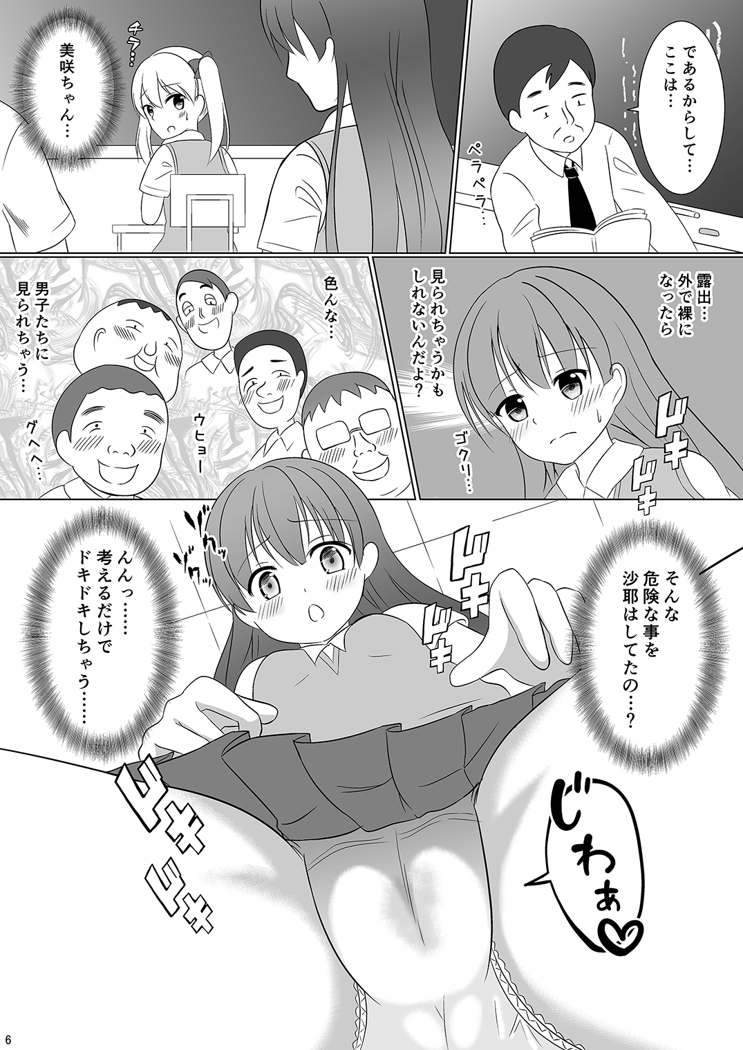 Mesuana Roshutsu Gakuen Daiyonwa ~Gakkou Roshutsu~ page 6 full