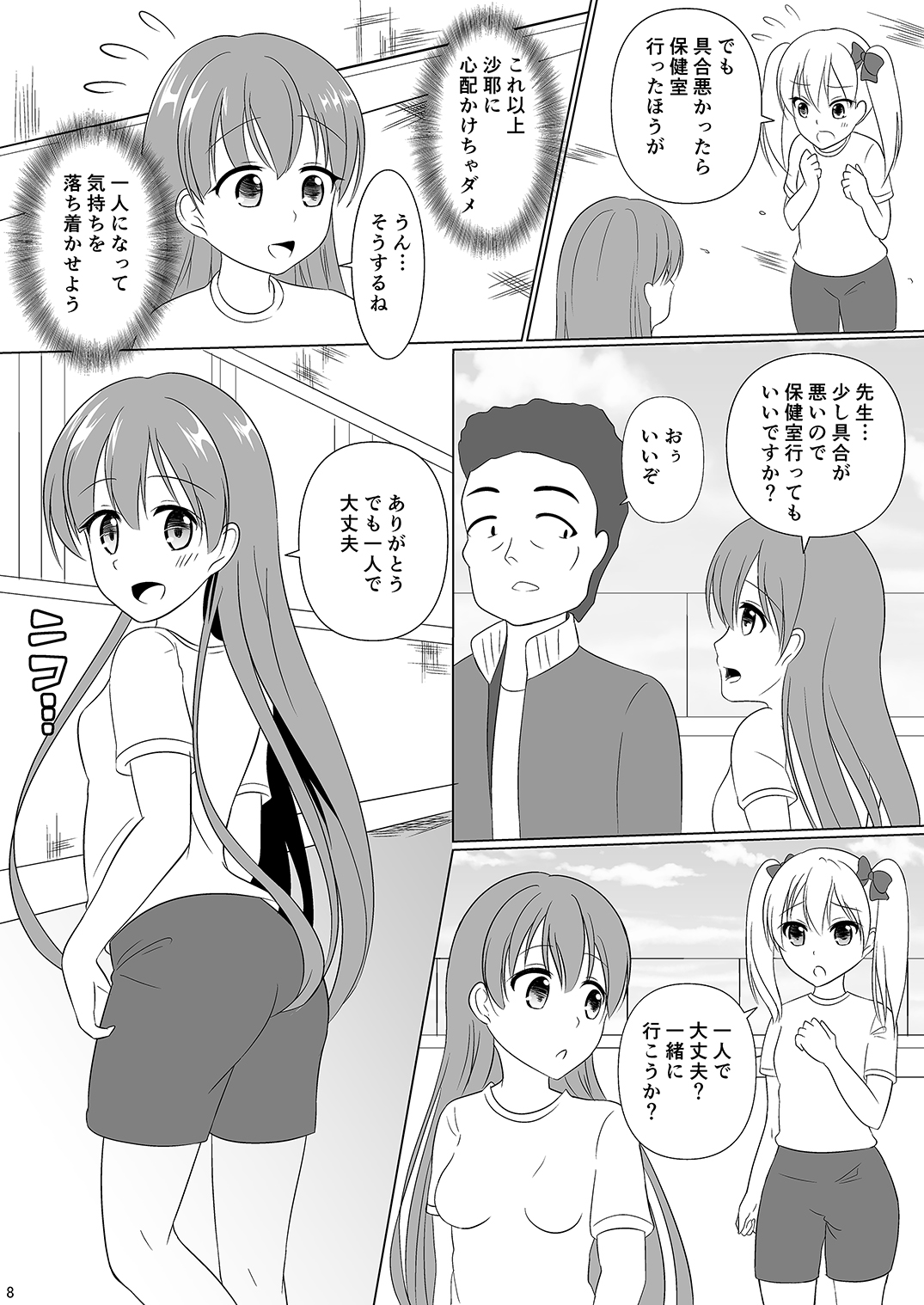 Mesuana Roshutsu Gakuen Daiyonwa ~Gakkou Roshutsu~ page 8 full