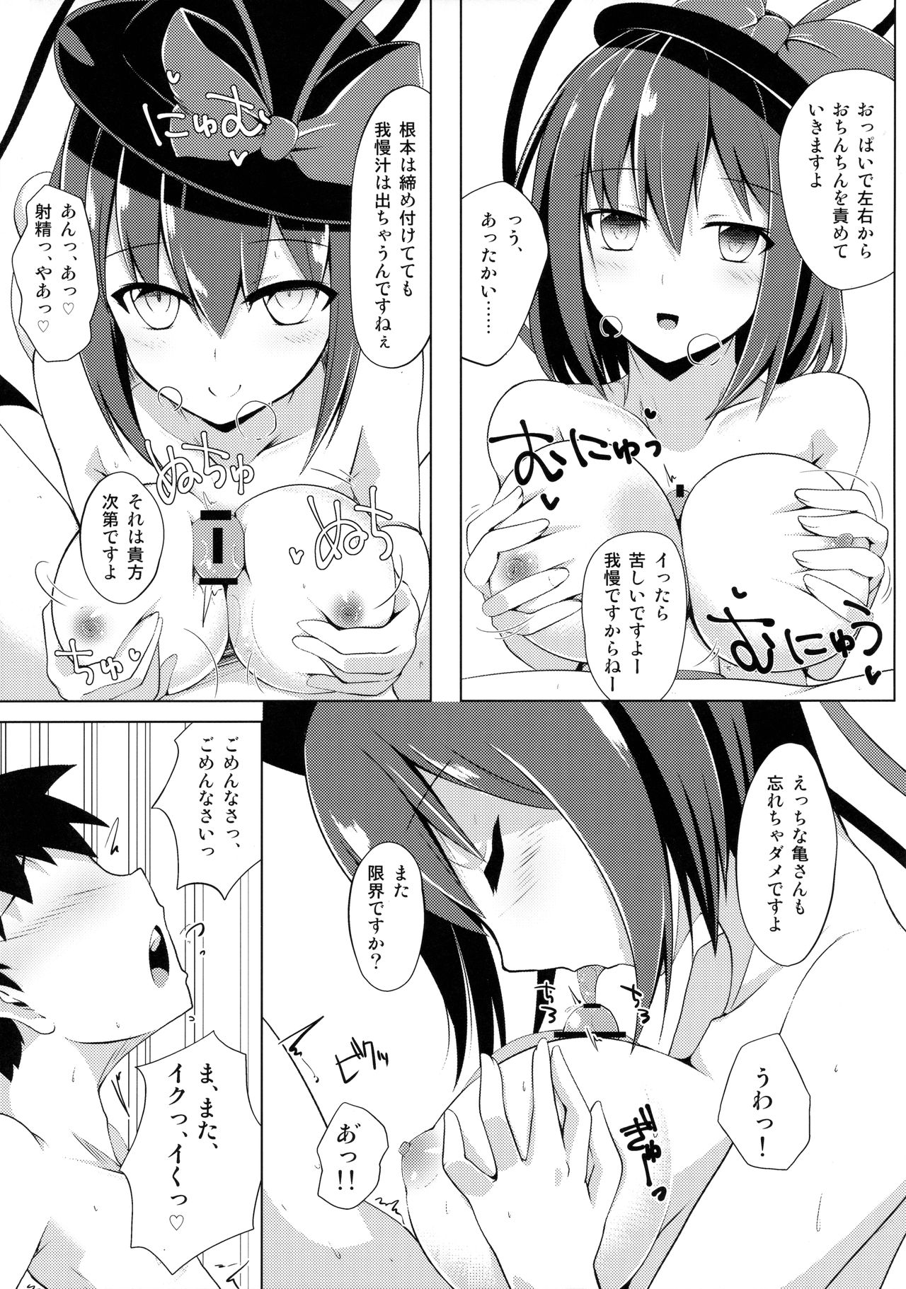 Kocchi de Shitemiru? page 10 full