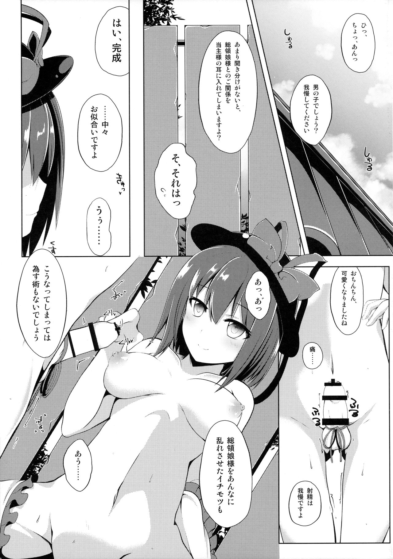 Kocchi de Shitemiru? page 4 full