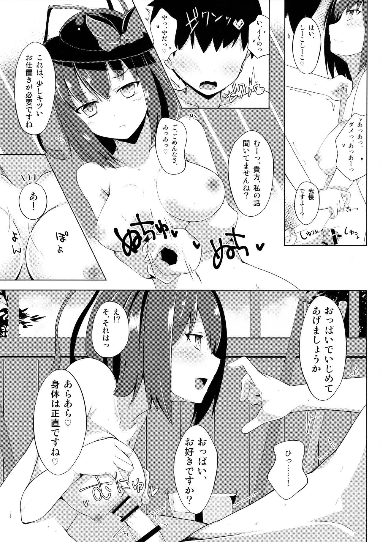 Kocchi de Shitemiru? page 9 full