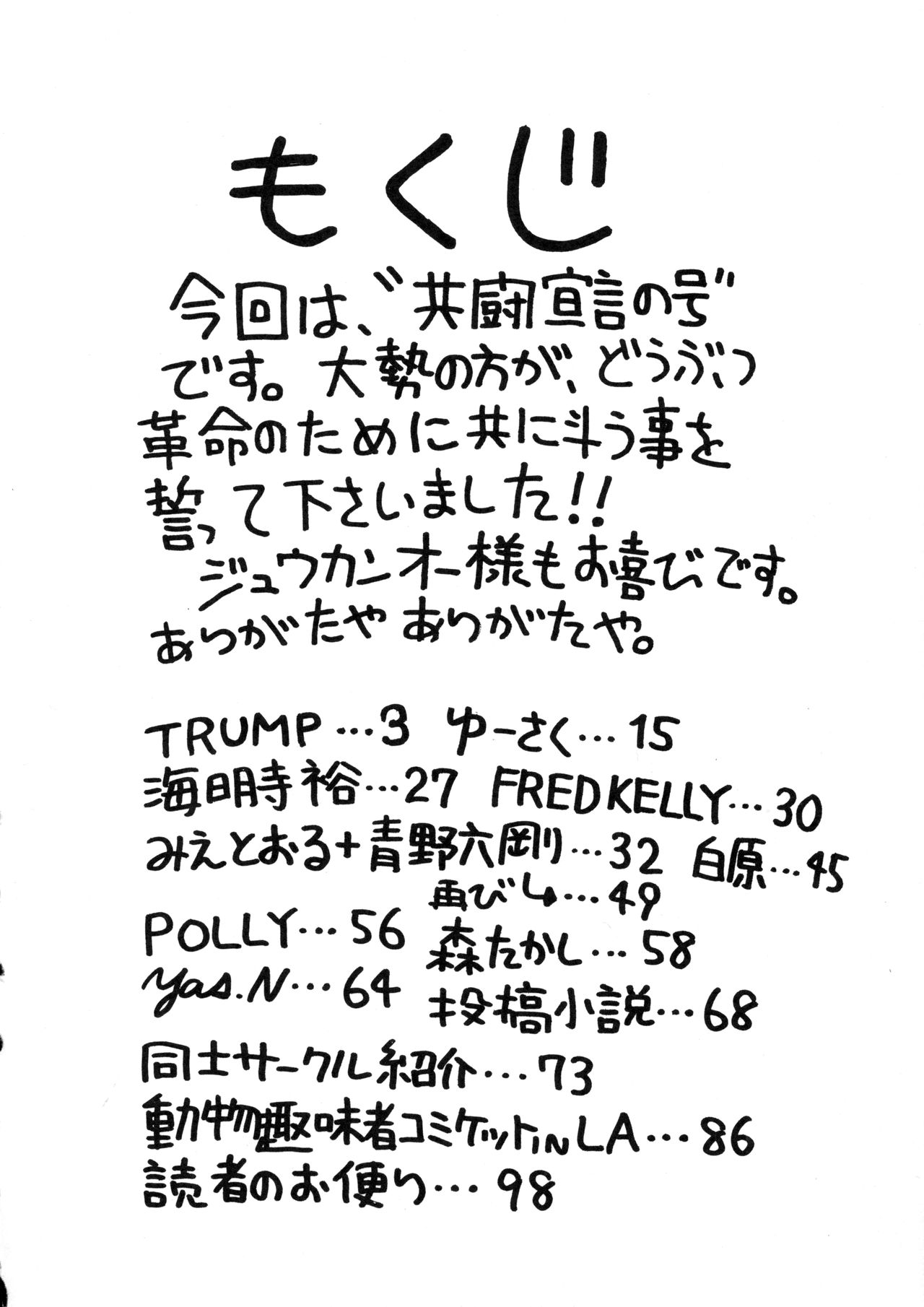 Juukanou 3 page 3 full