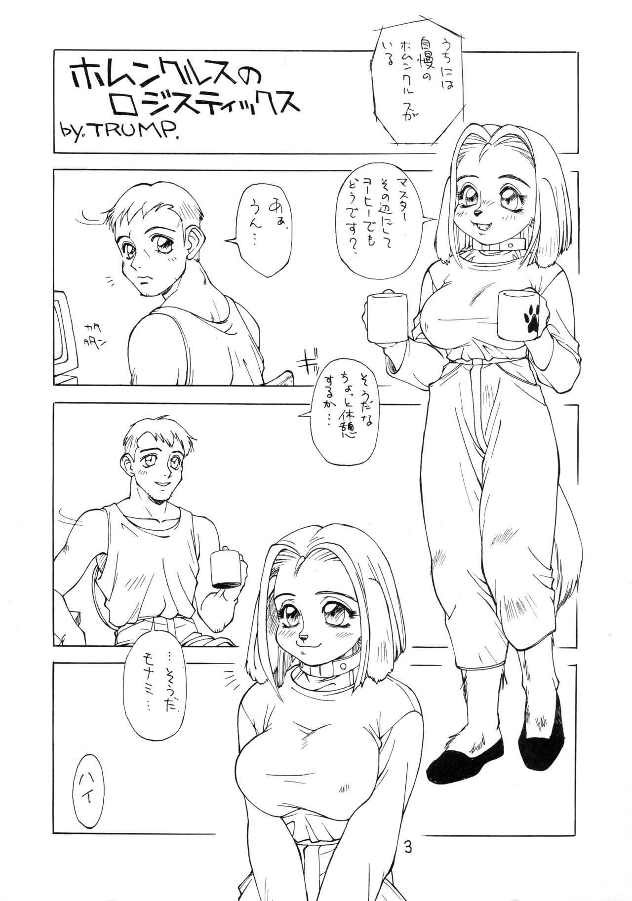 Juukanou 3 page 4 full