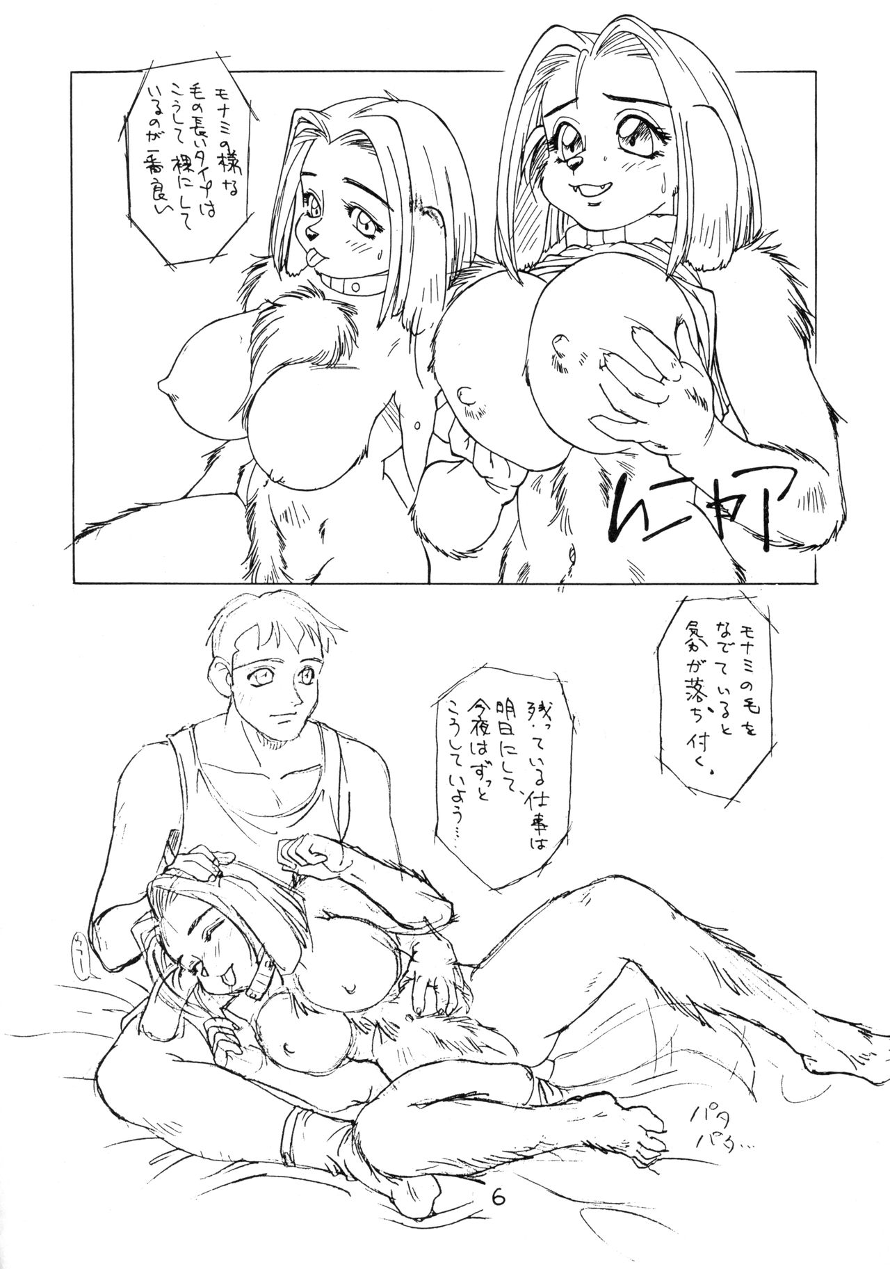 Juukanou 3 page 7 full