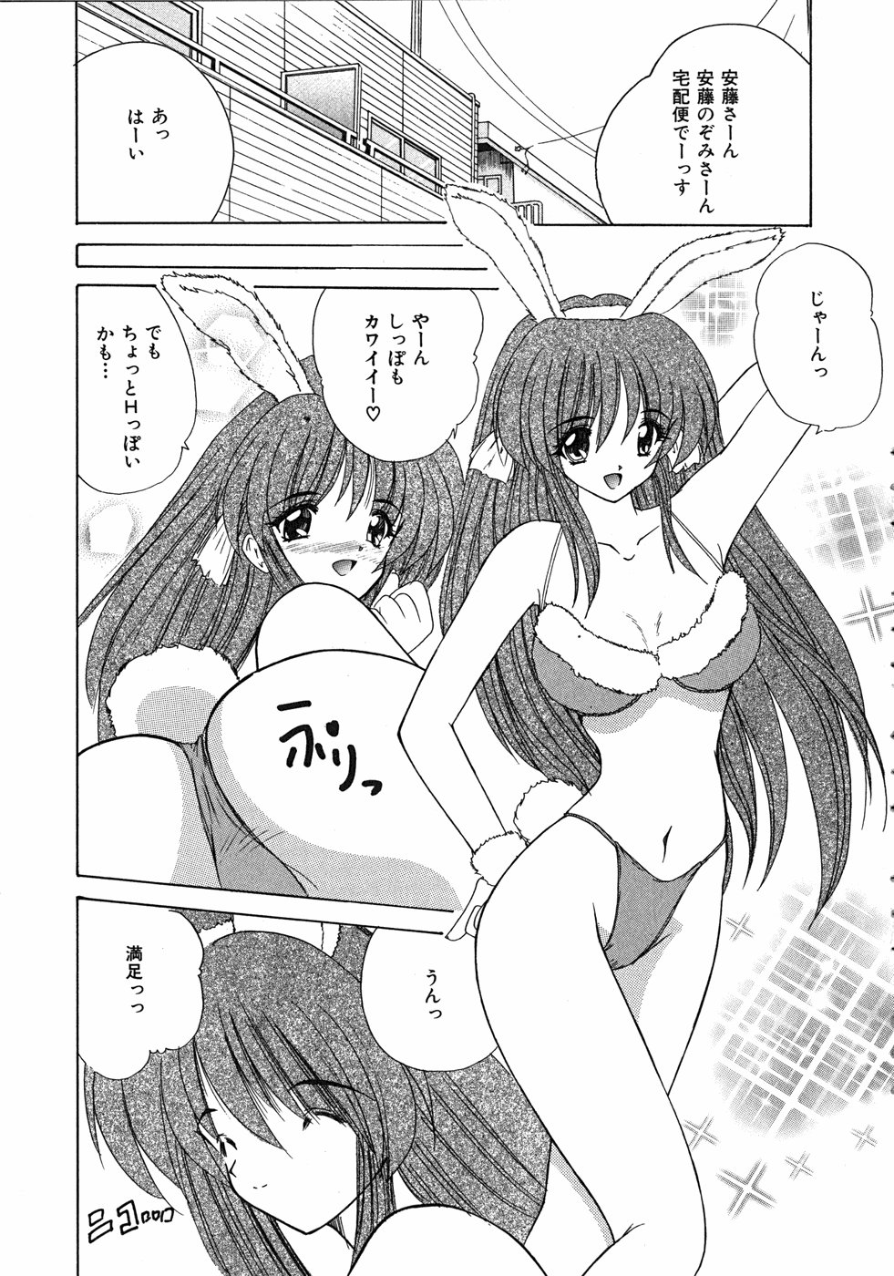 Sweet Honey page 8 full