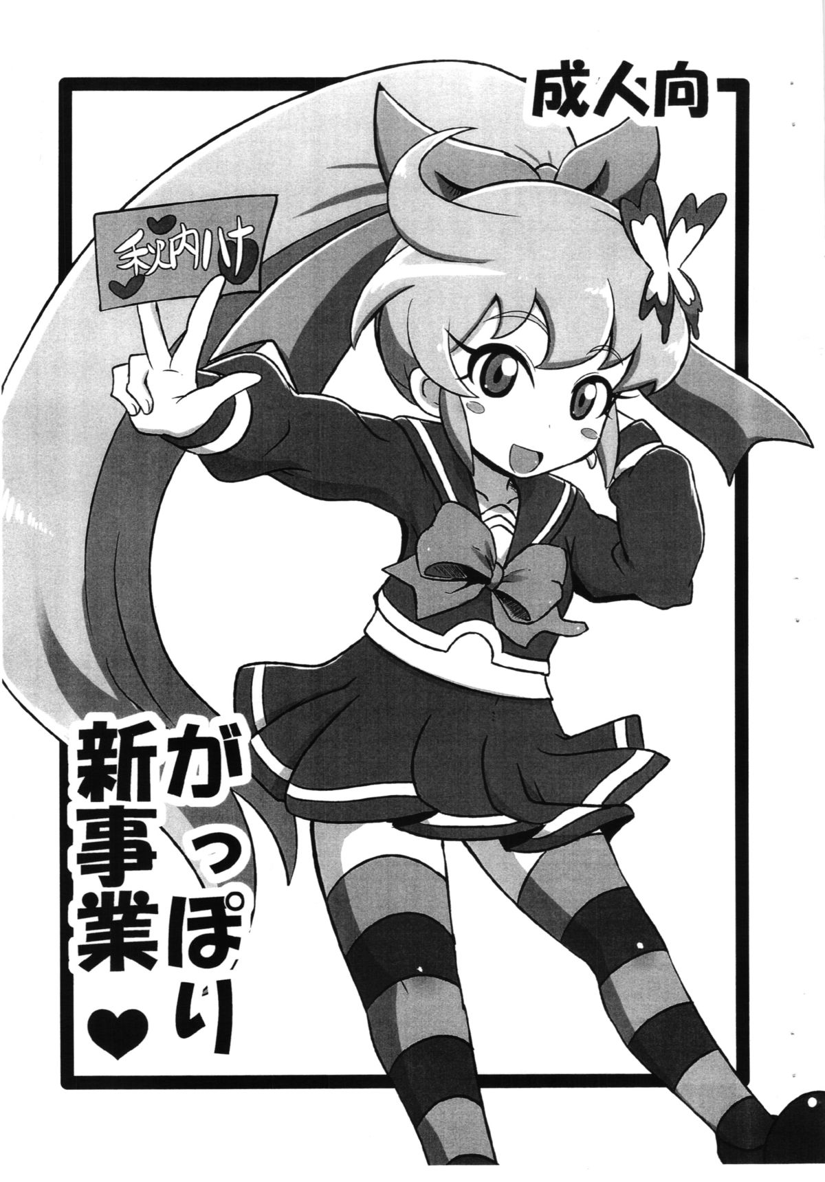 Gappori Shin Jigyou page 1 full