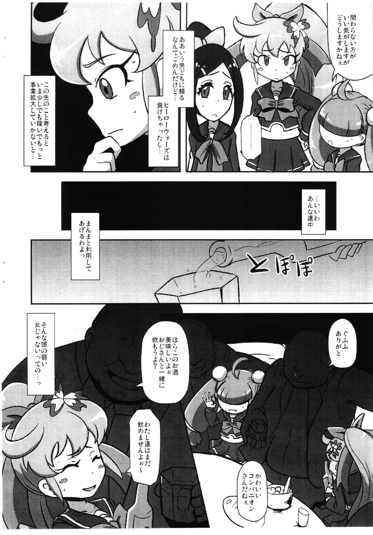 Gappori Shin Jigyou page 3 full