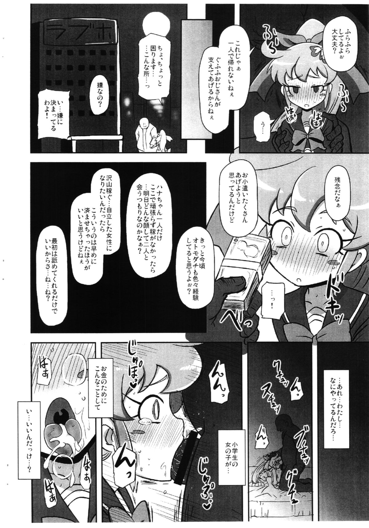 Gappori Shin Jigyou page 5 full