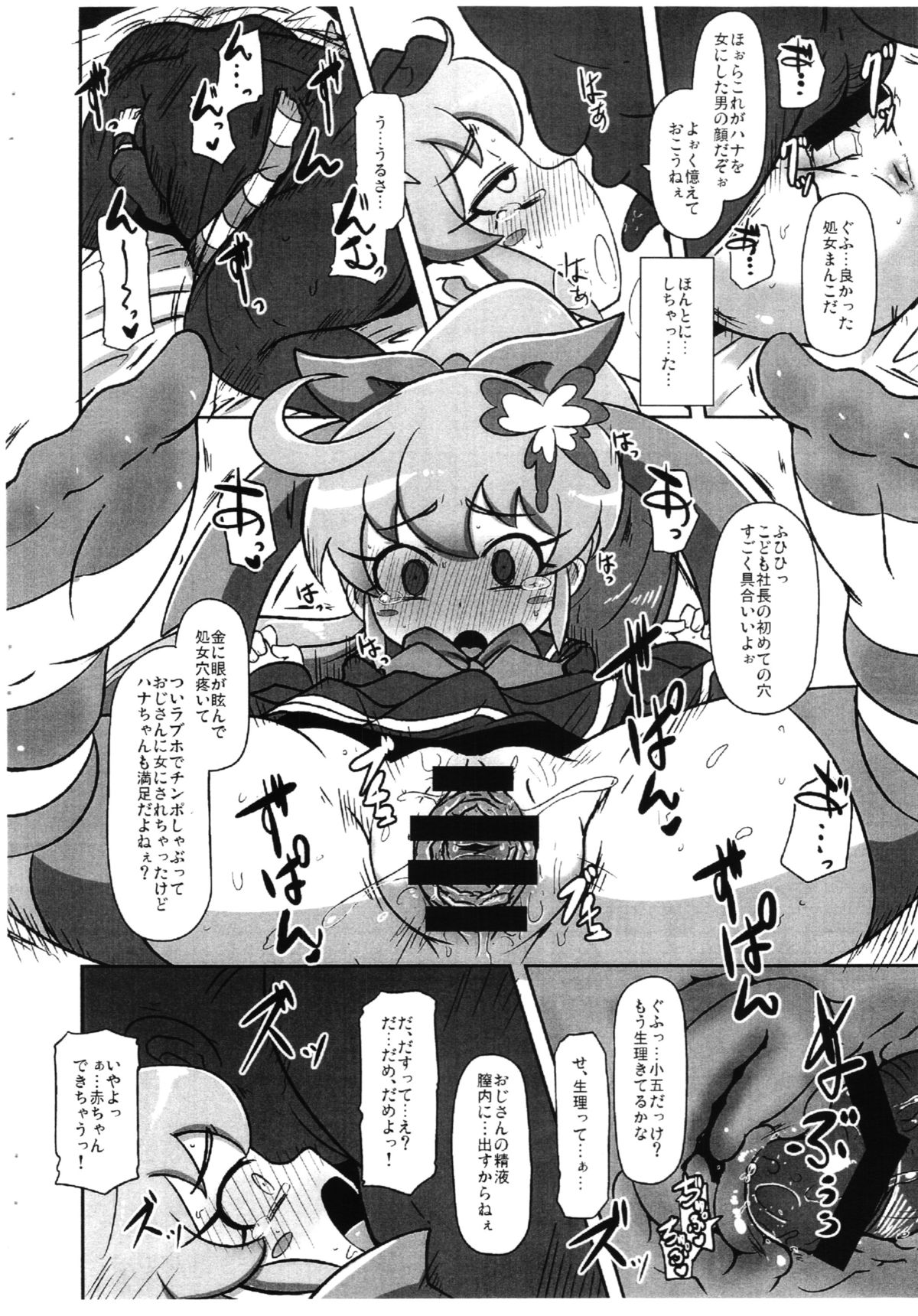 Gappori Shin Jigyou page 7 full