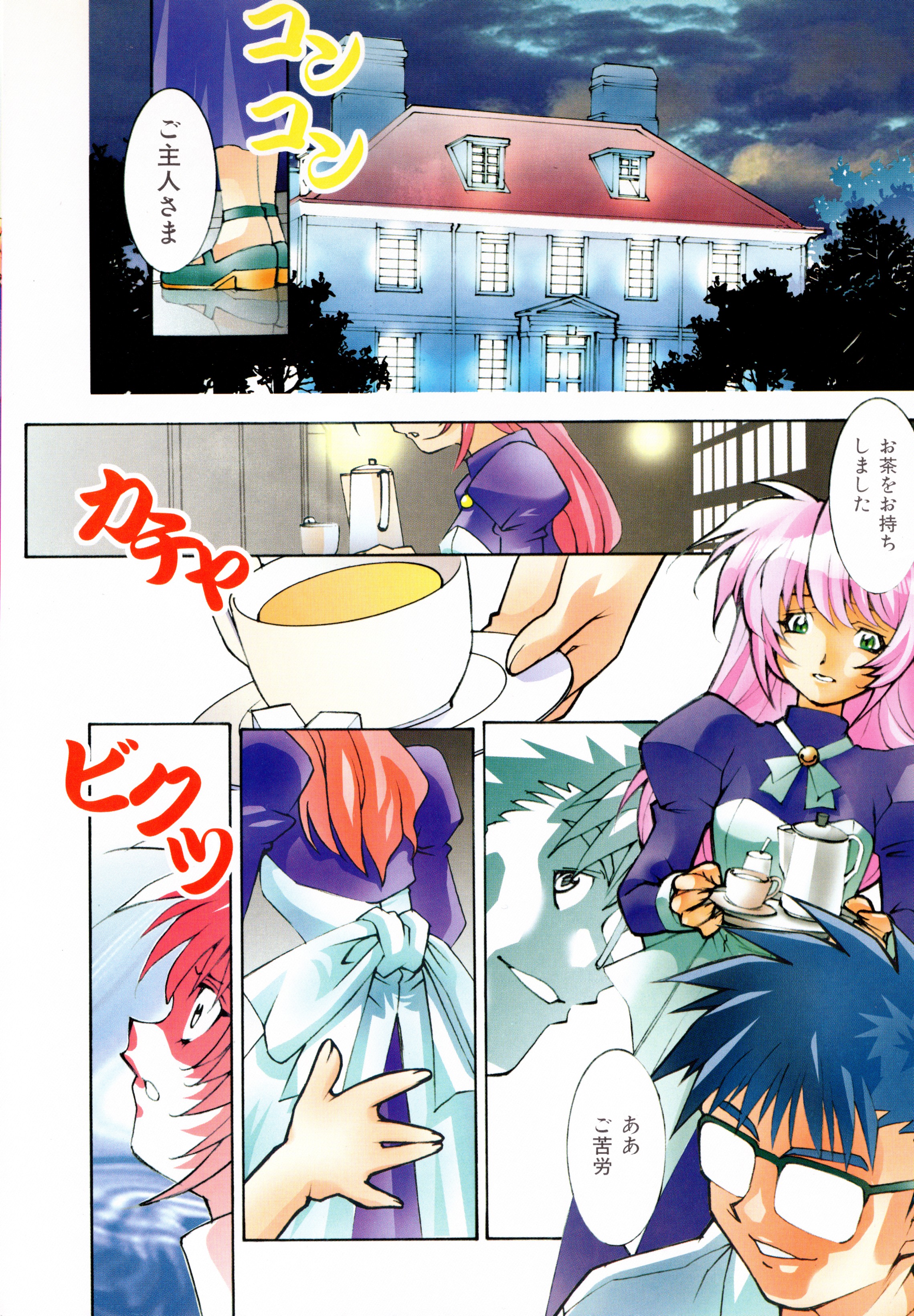 Chim Chim Cherry page 7 full