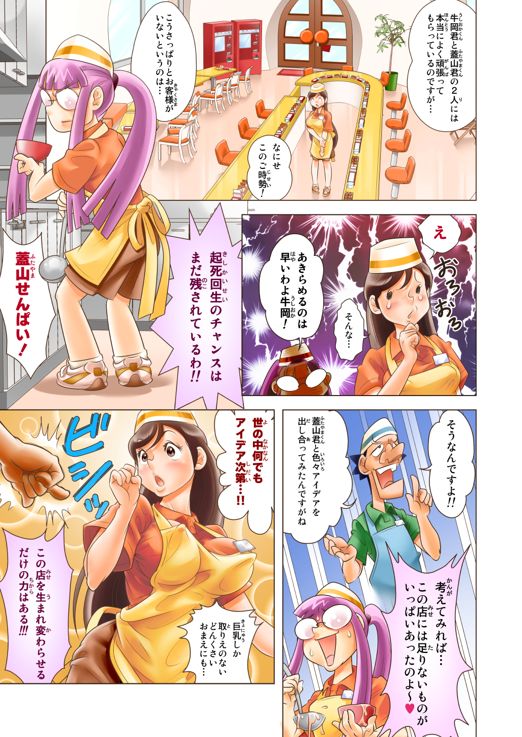 Puri Puri DON DON!! Ippaime "Boin dayo!! Zenin Shuugou!!" page 3 full