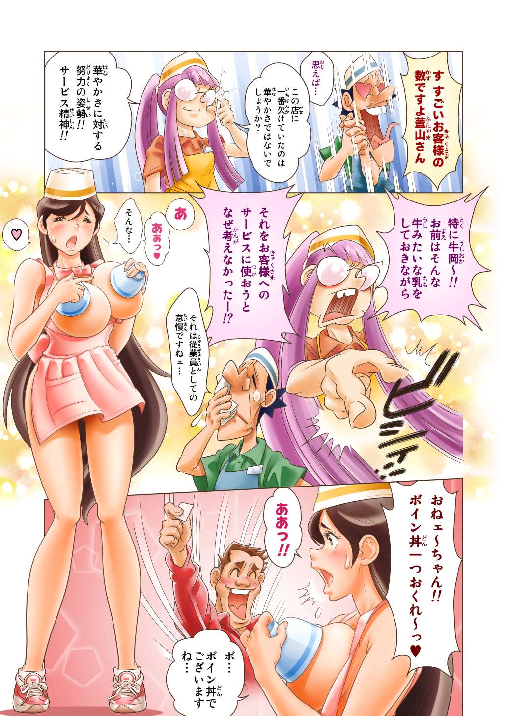 Puri Puri DON DON!! Ippaime "Boin dayo!! Zenin Shuugou!!" page 5 full