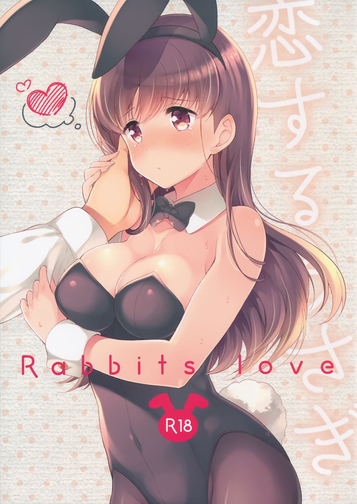 Koisuru Usagi - Rabbits love page 1 full