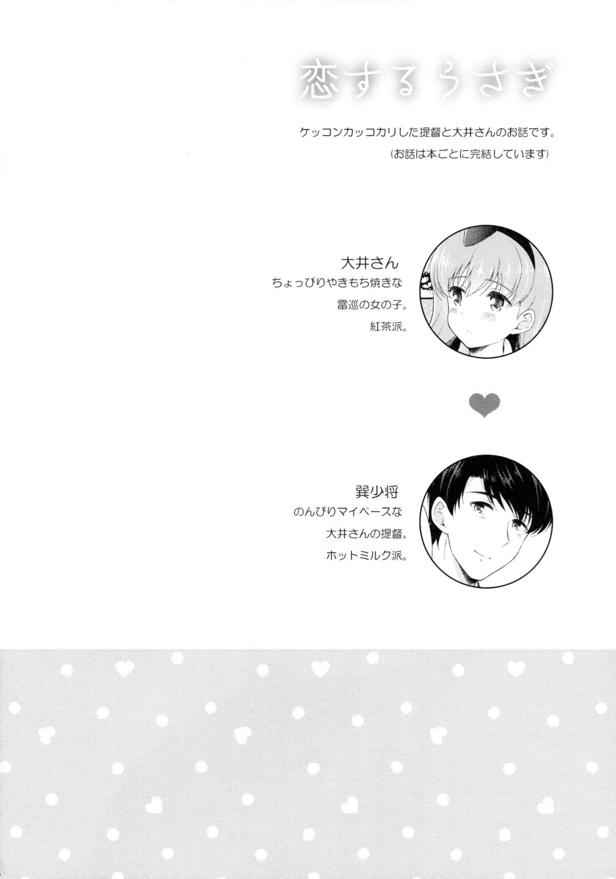 Koisuru Usagi - Rabbits love page 3 full