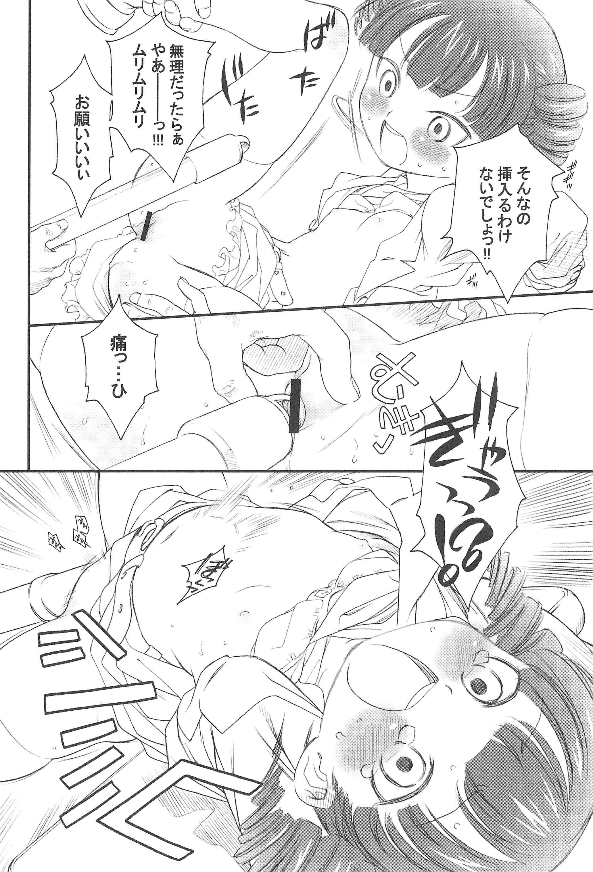 Docchi de Yaru? page 10 full