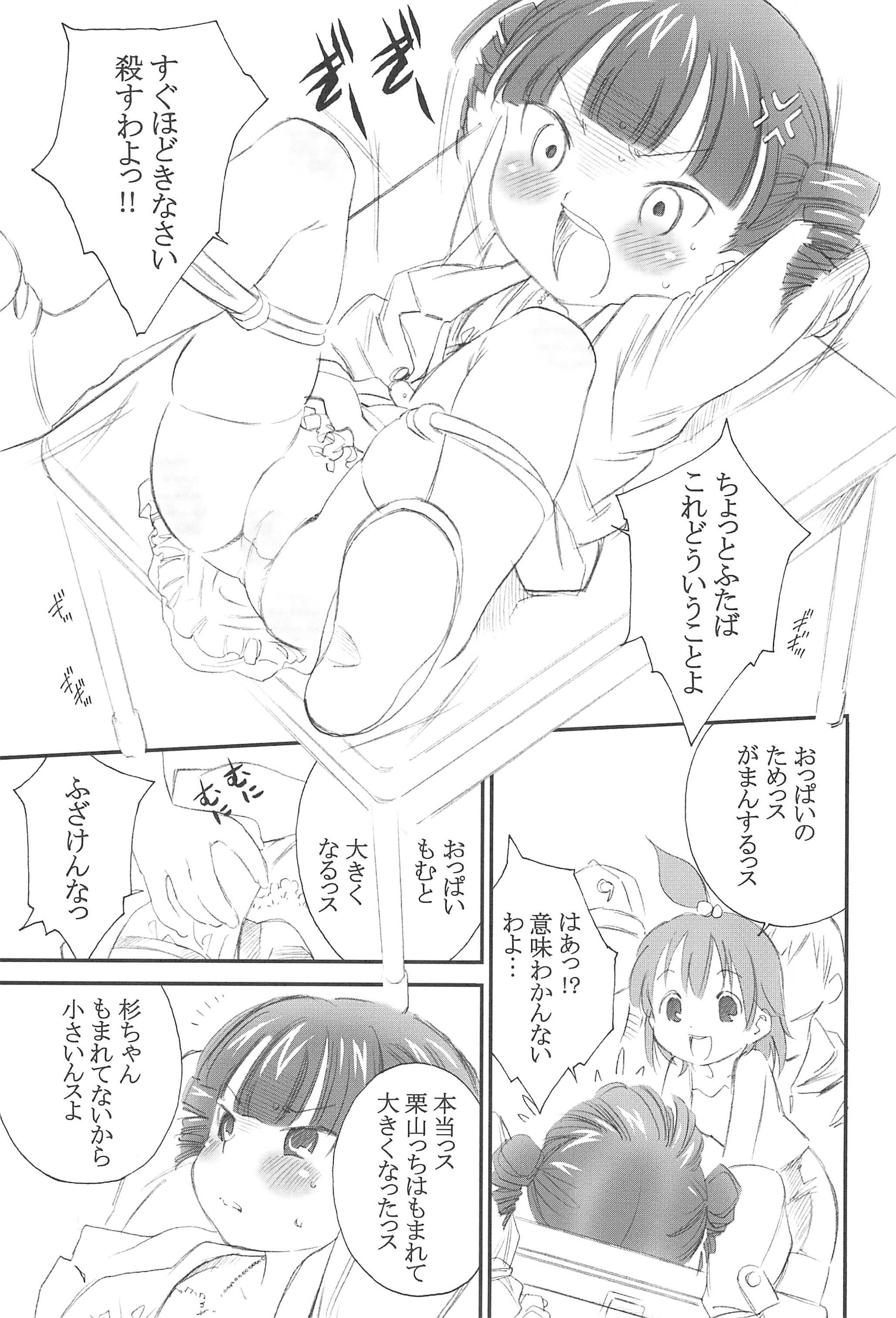 Docchi de Yaru? page 3 full