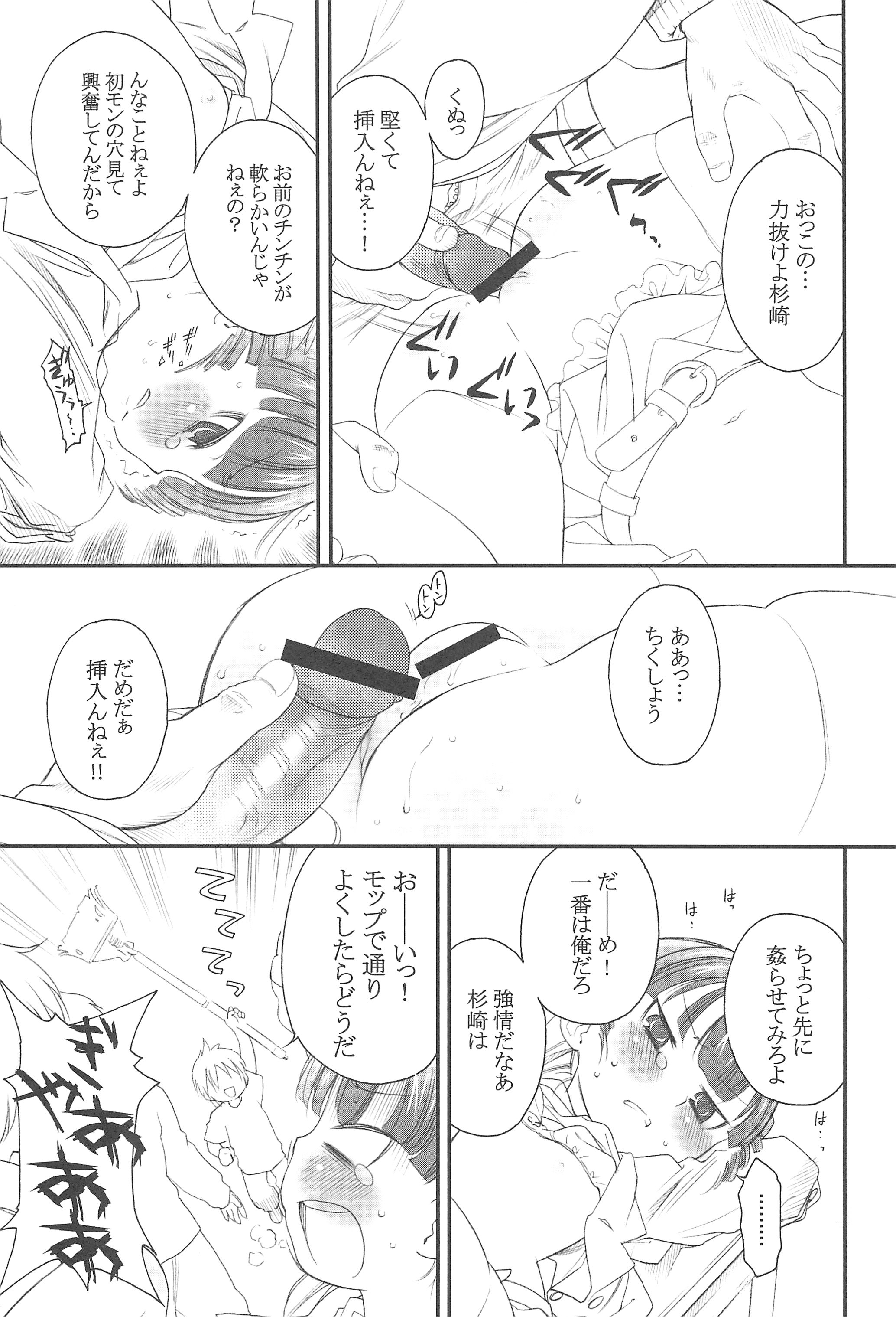 Docchi de Yaru? page 9 full