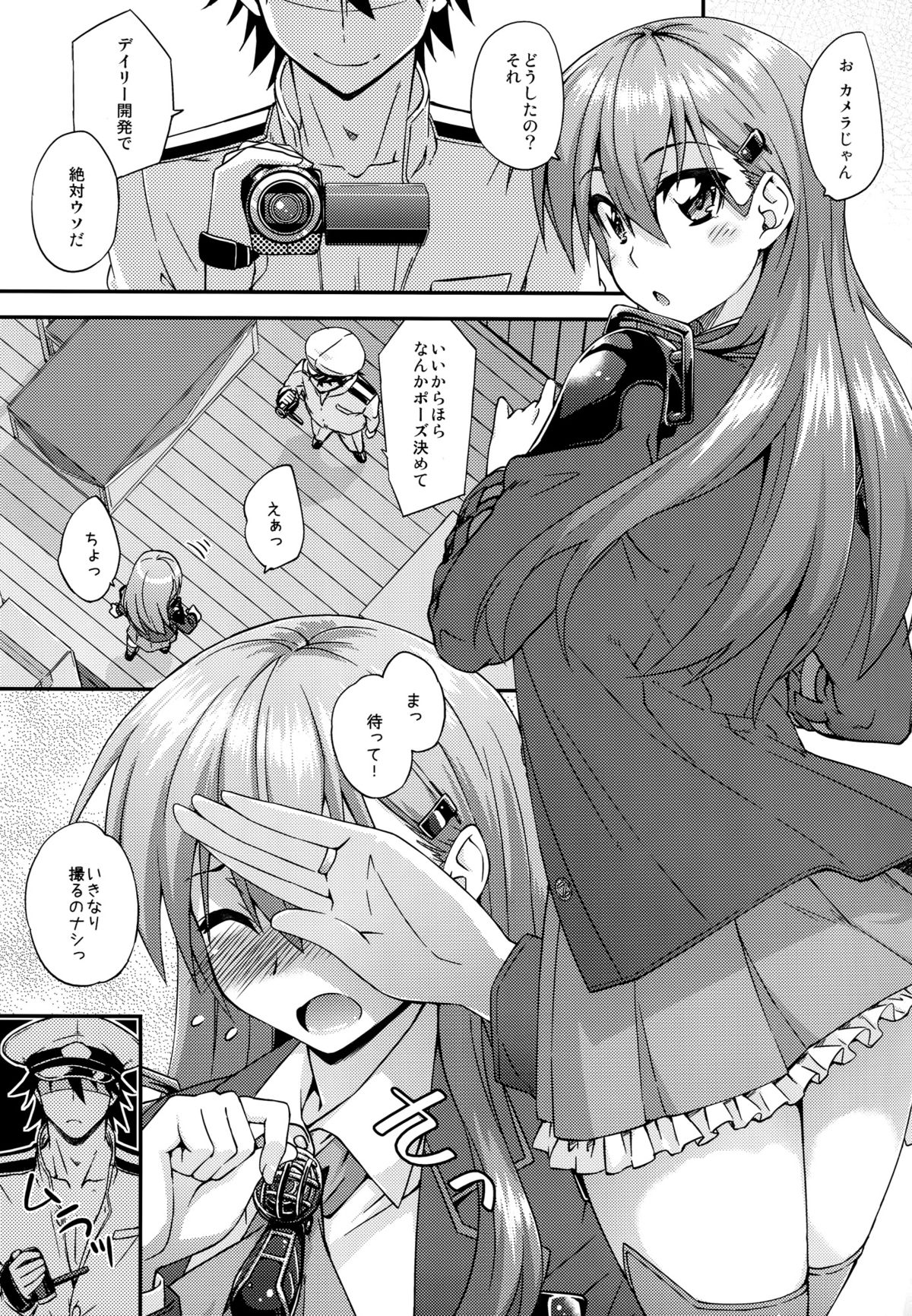 Suzuya to Dousuru? Nanishichau? 6 page 4 full