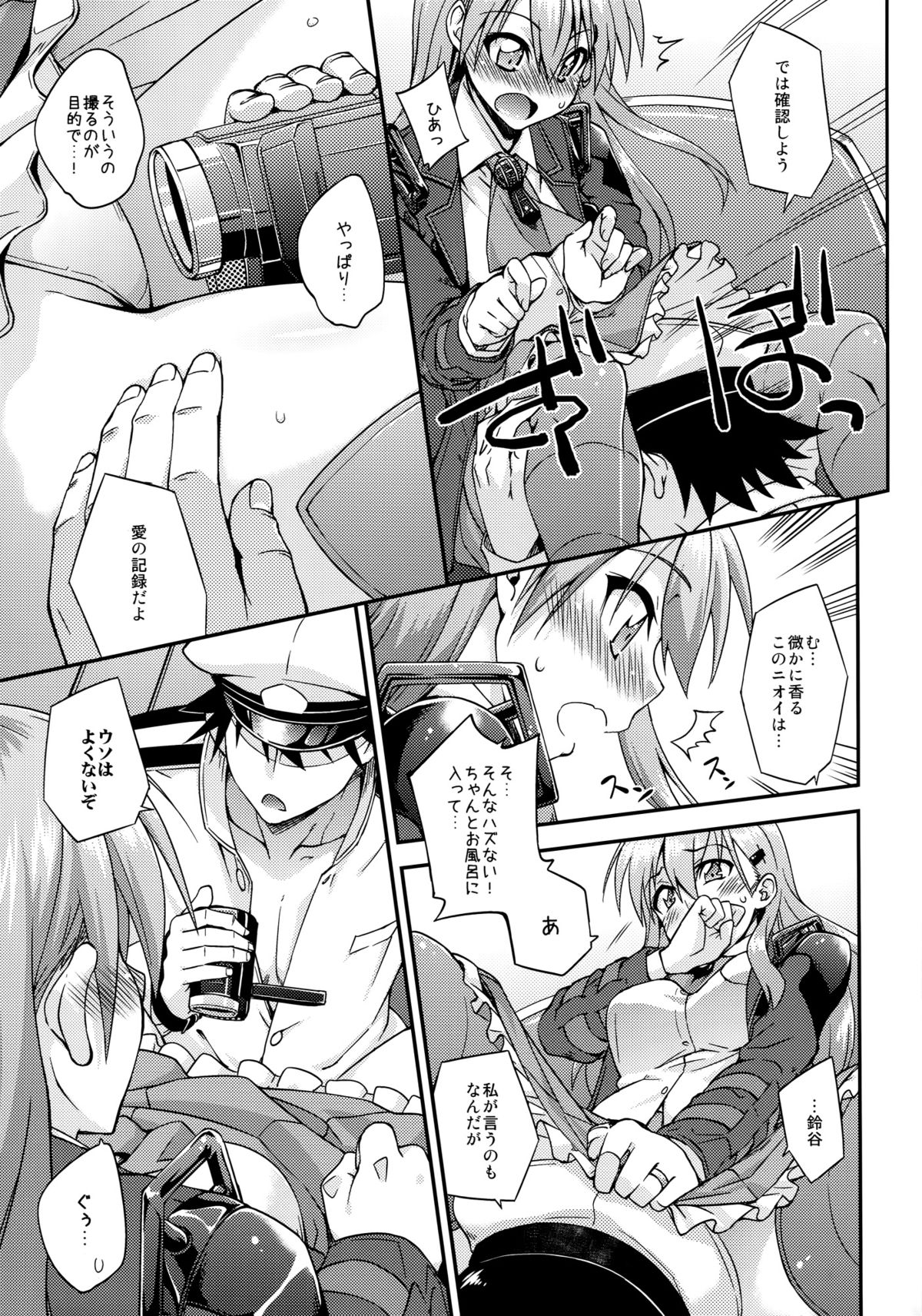 Suzuya to Dousuru? Nanishichau? 6 page 6 full