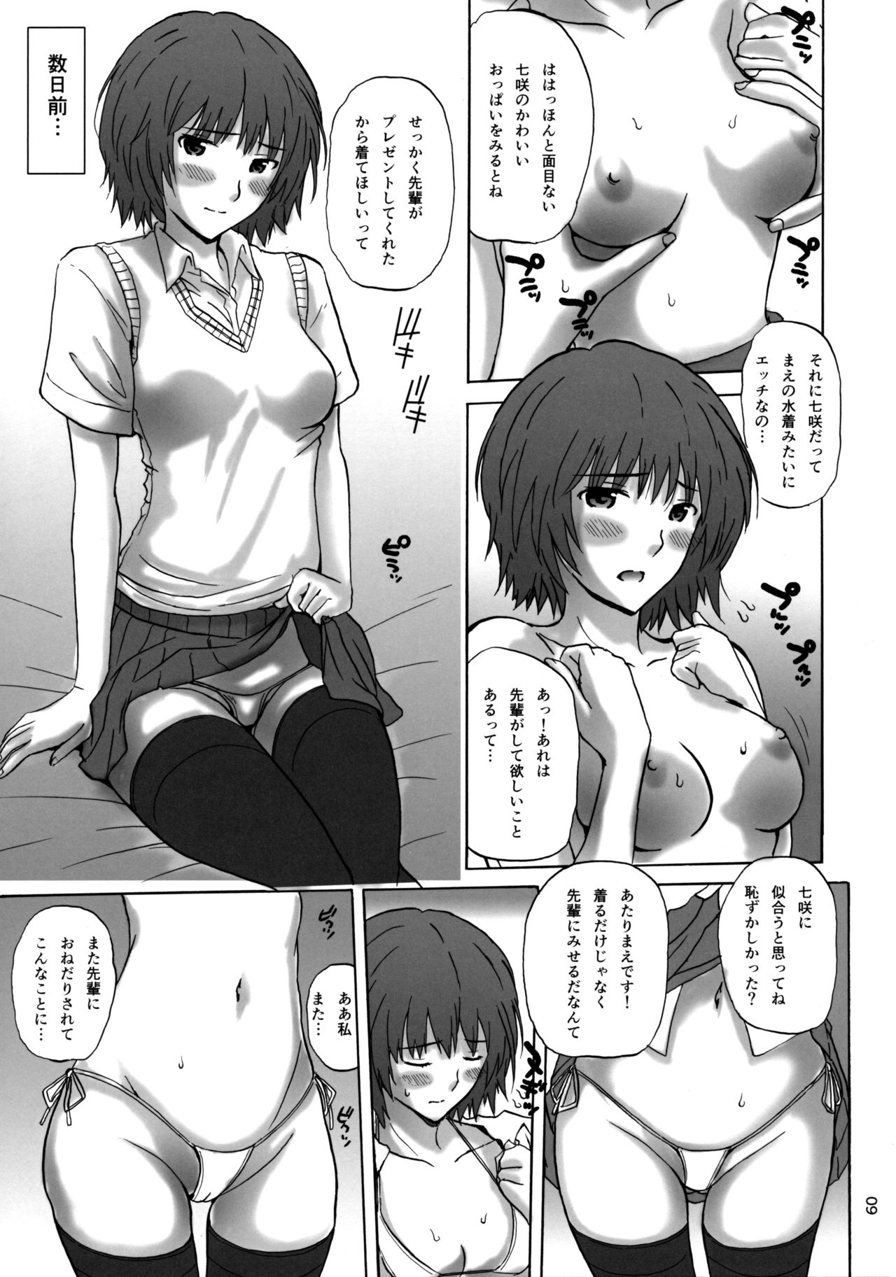 NANASAKISS page 8 full