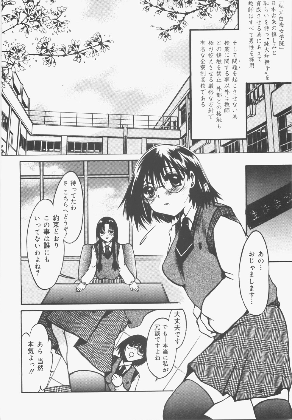 Seifuku no Ana - The Hole of a Uniform page 10 full