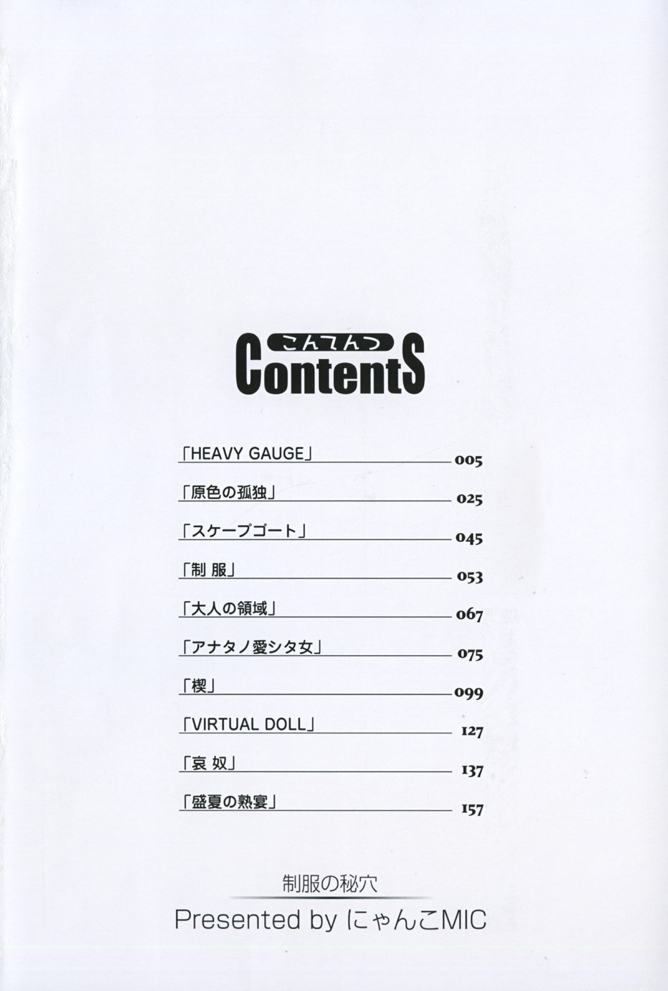 Seifuku no Ana - The Hole of a Uniform page 8 full