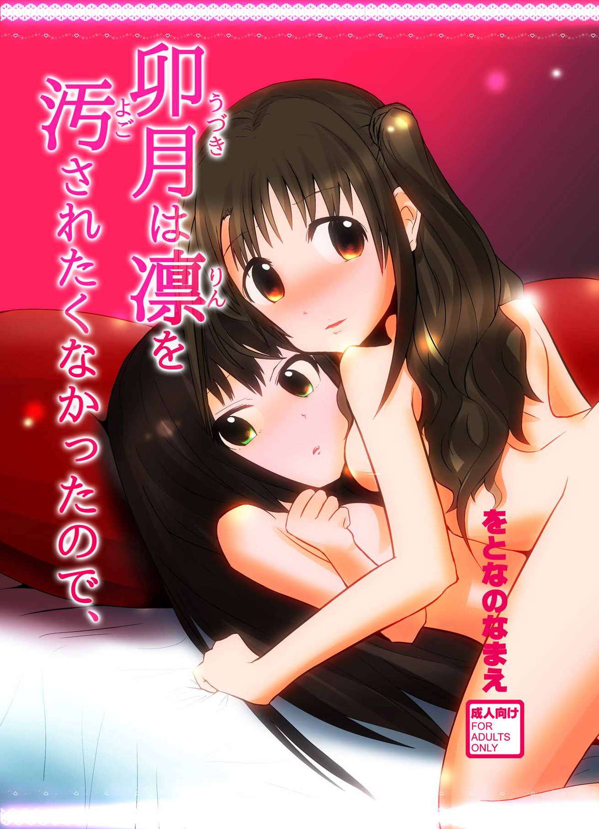 Uzuki wa Rin o Yogosaretakunakatta no de, page 1 full