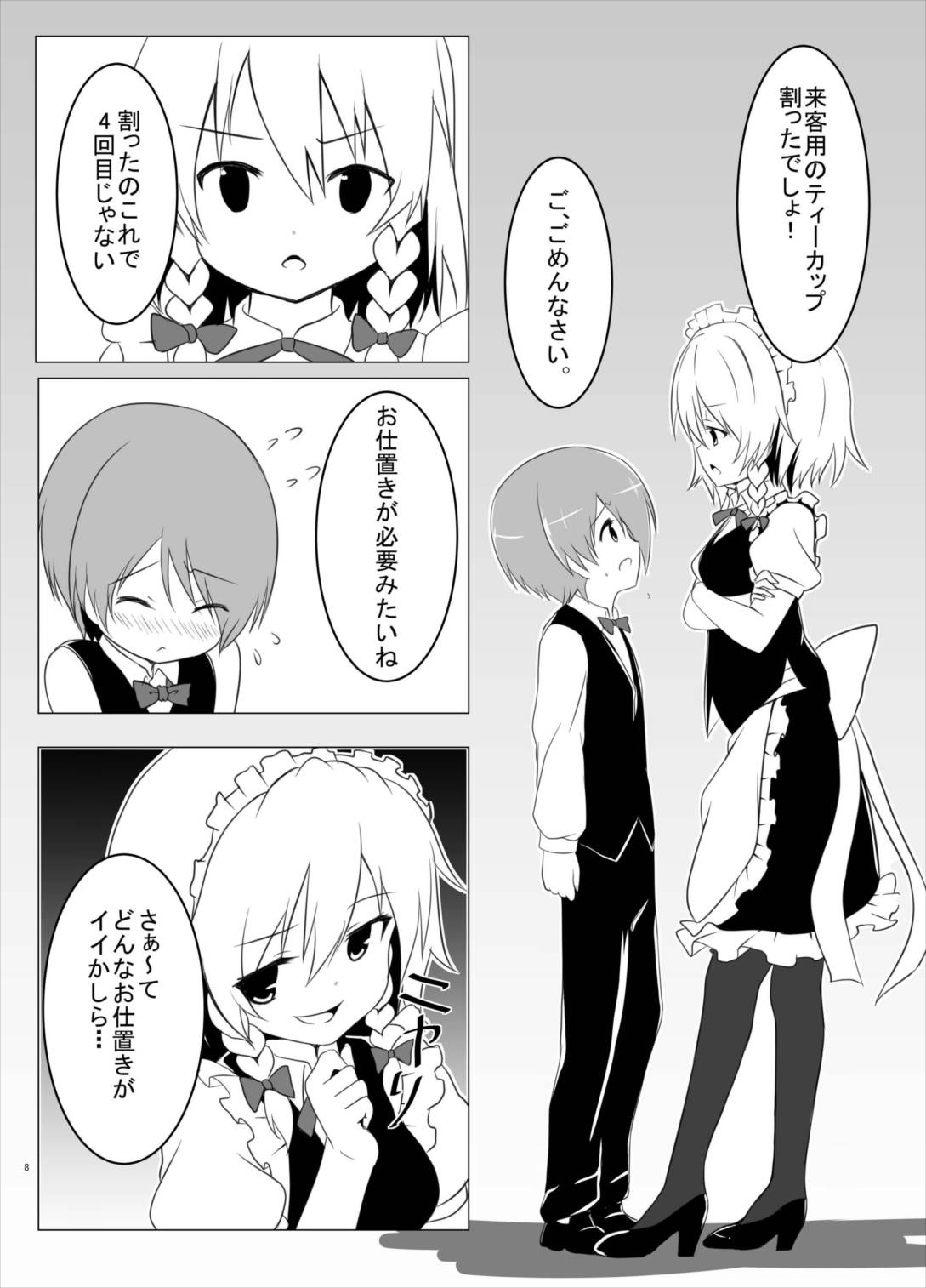 Shitsuke Time page 7 full