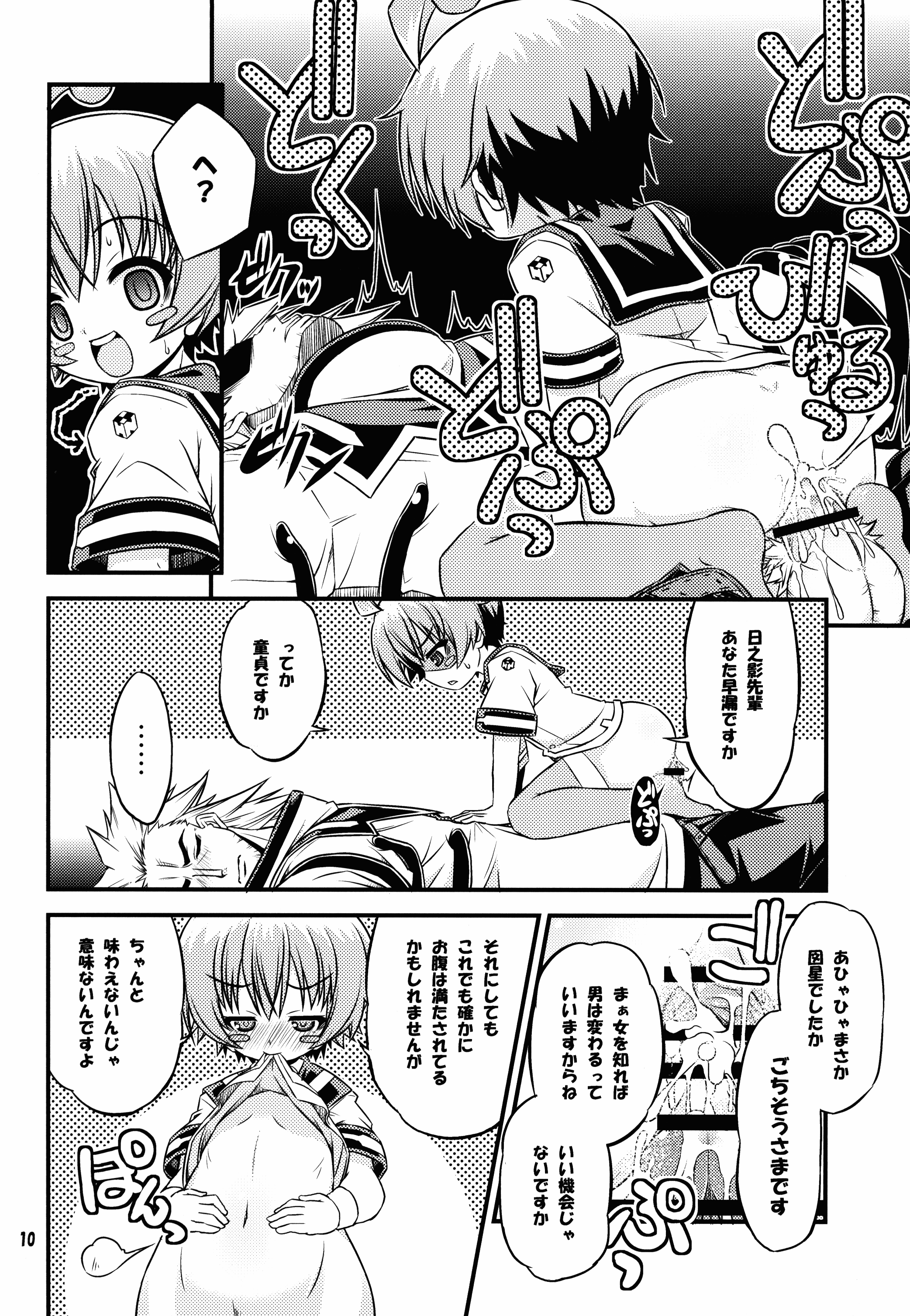 Shiranueater. page 10 full