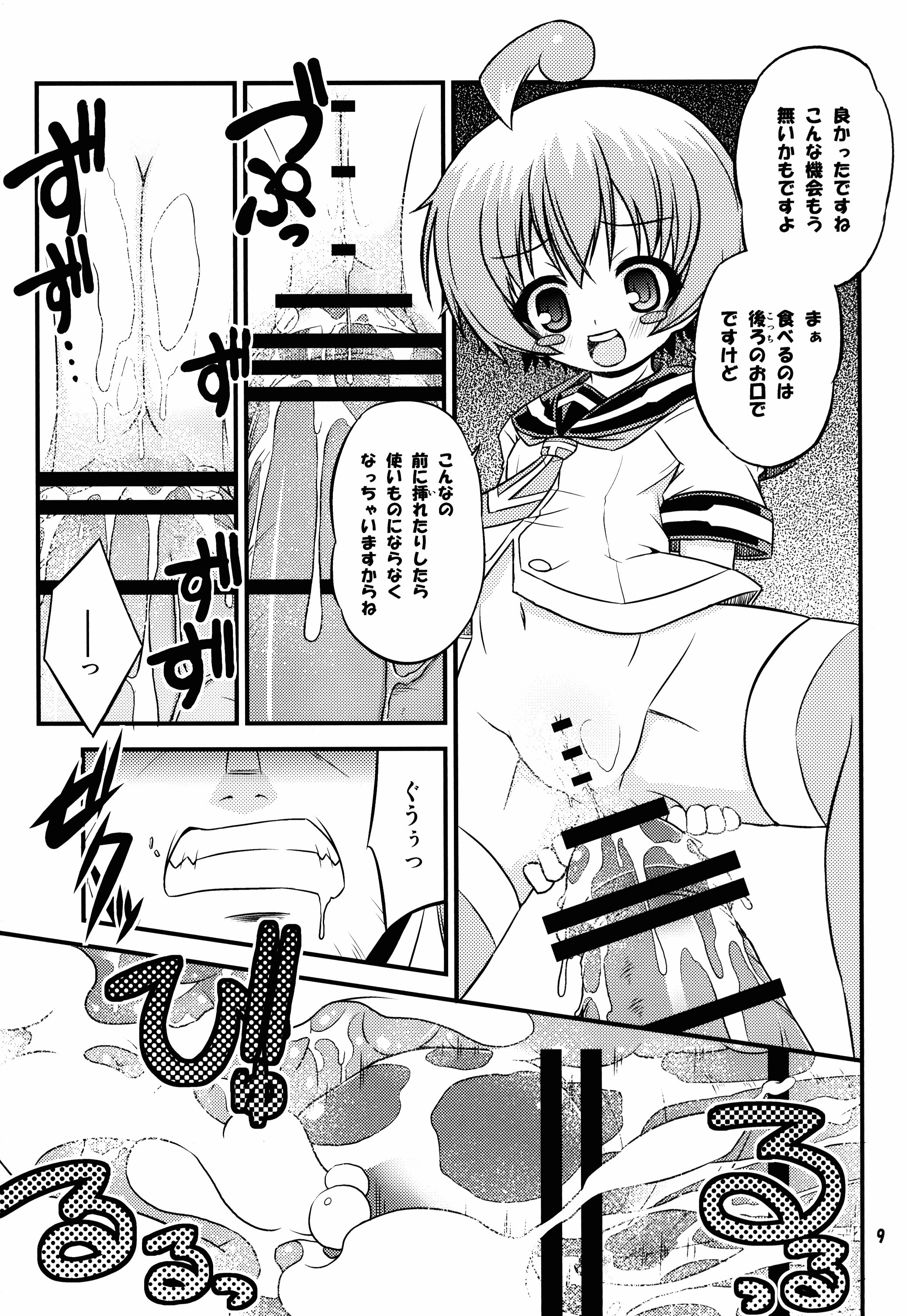 Shiranueater. page 9 full