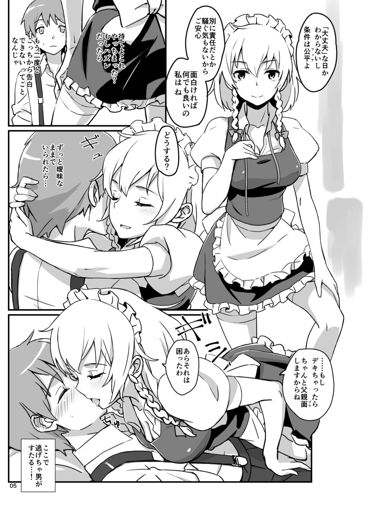 Naisho no Sakuya-san page 5 full