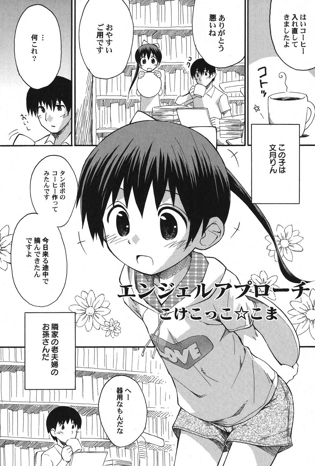 PetaFeti. 14 page 7 full